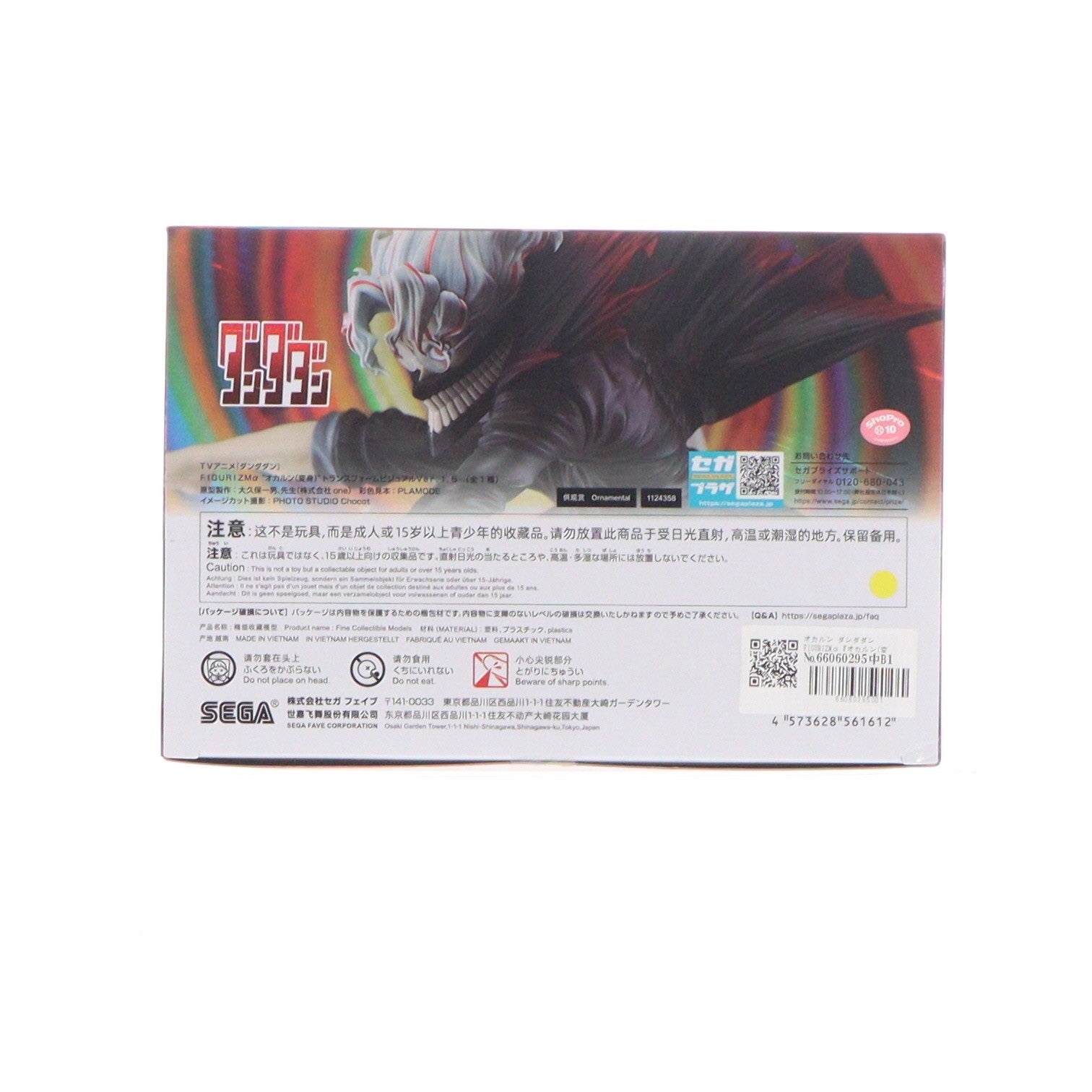 【中古即納】[FIG] オカルン ダンダダン FIGURIZMα『オカルン(変身)』トランスフォームビジュアルVer.1.5 フィギュア プライズ(1124358) セガ(20260626)