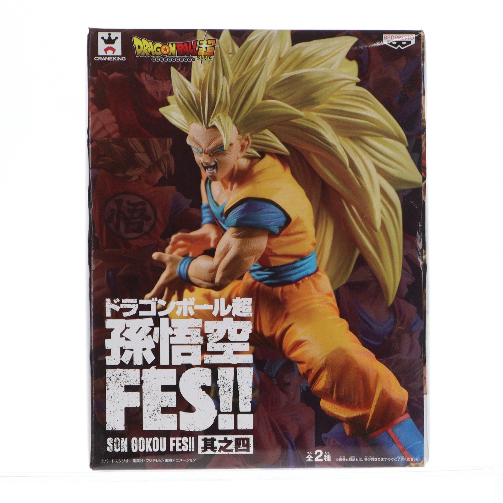 【中古即納】[FIG] 超サイヤ人3孫悟空 ドラゴンボール超(スーパー) 孫悟空FES!! 其之四 DRAGON BALL フィギュア プライズ(37945) バンプレスト(20171226)