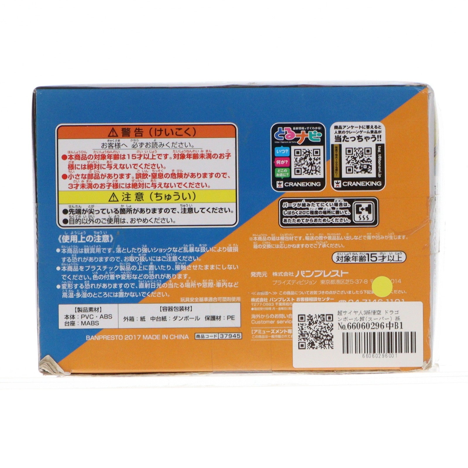 【中古即納】[FIG] 超サイヤ人3孫悟空 ドラゴンボール超(スーパー) 孫悟空FES!! 其之四 DRAGON BALL フィギュア プライズ(37945) バンプレスト(20171226)