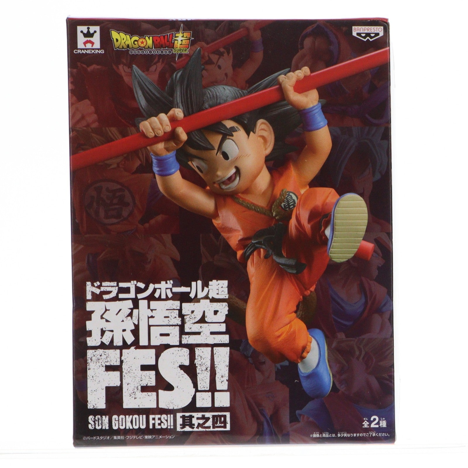 【中古即納】[FIG] 孫悟空(幼少期) ドラゴンボール超(スーパー) 孫悟空FES!! 其之四 フィギュア プライズ(37945) バンプレスト(20171226)