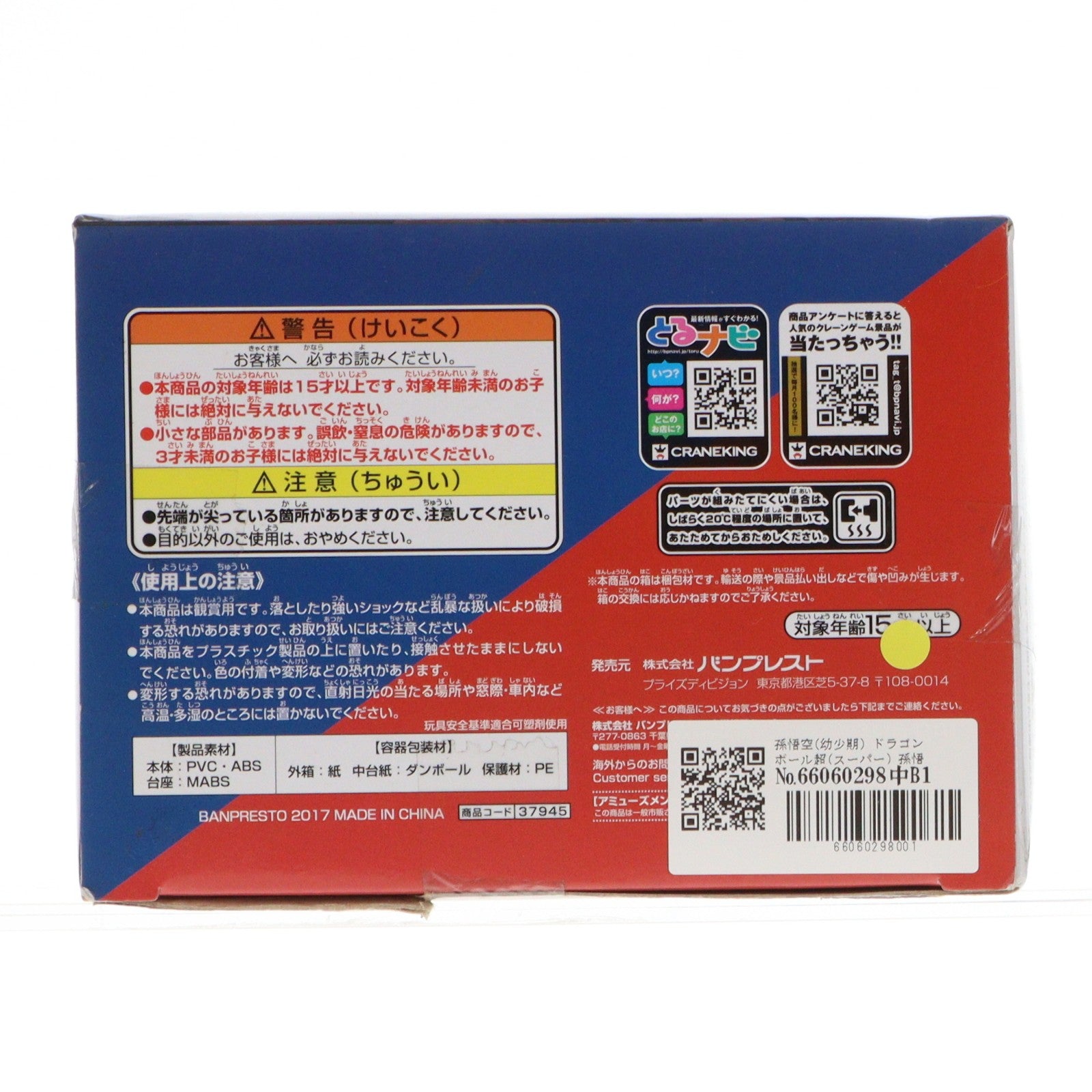 【中古即納】[FIG] 孫悟空(幼少期) ドラゴンボール超(スーパー) 孫悟空FES!! 其之四 フィギュア プライズ(37945) バンプレスト(20171226)