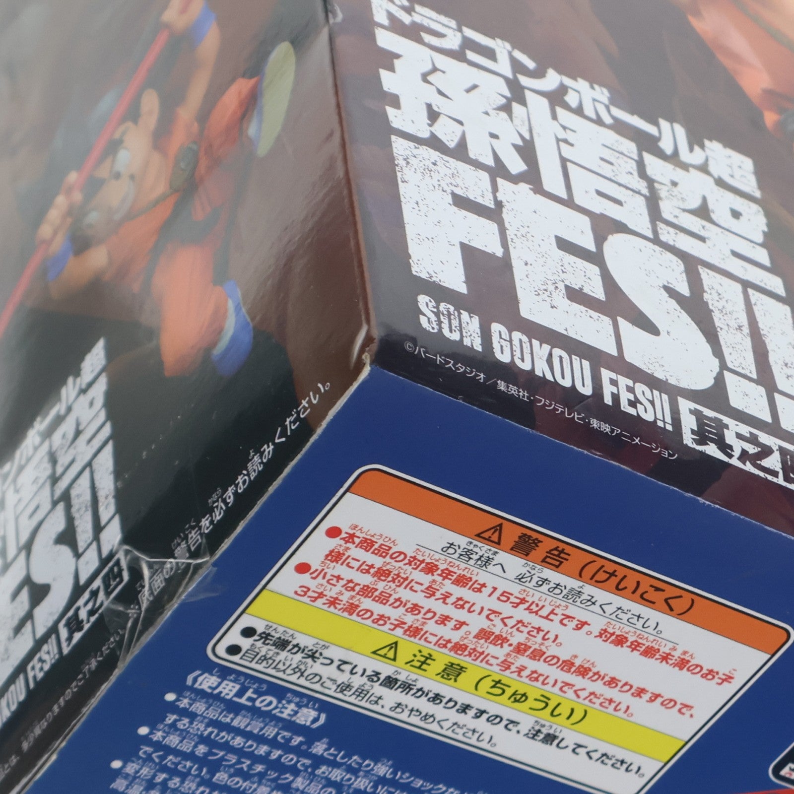 【中古即納】[FIG] 孫悟空(幼少期) ドラゴンボール超(スーパー) 孫悟空FES!! 其之四 フィギュア プライズ(37945) バンプレスト(20171226)