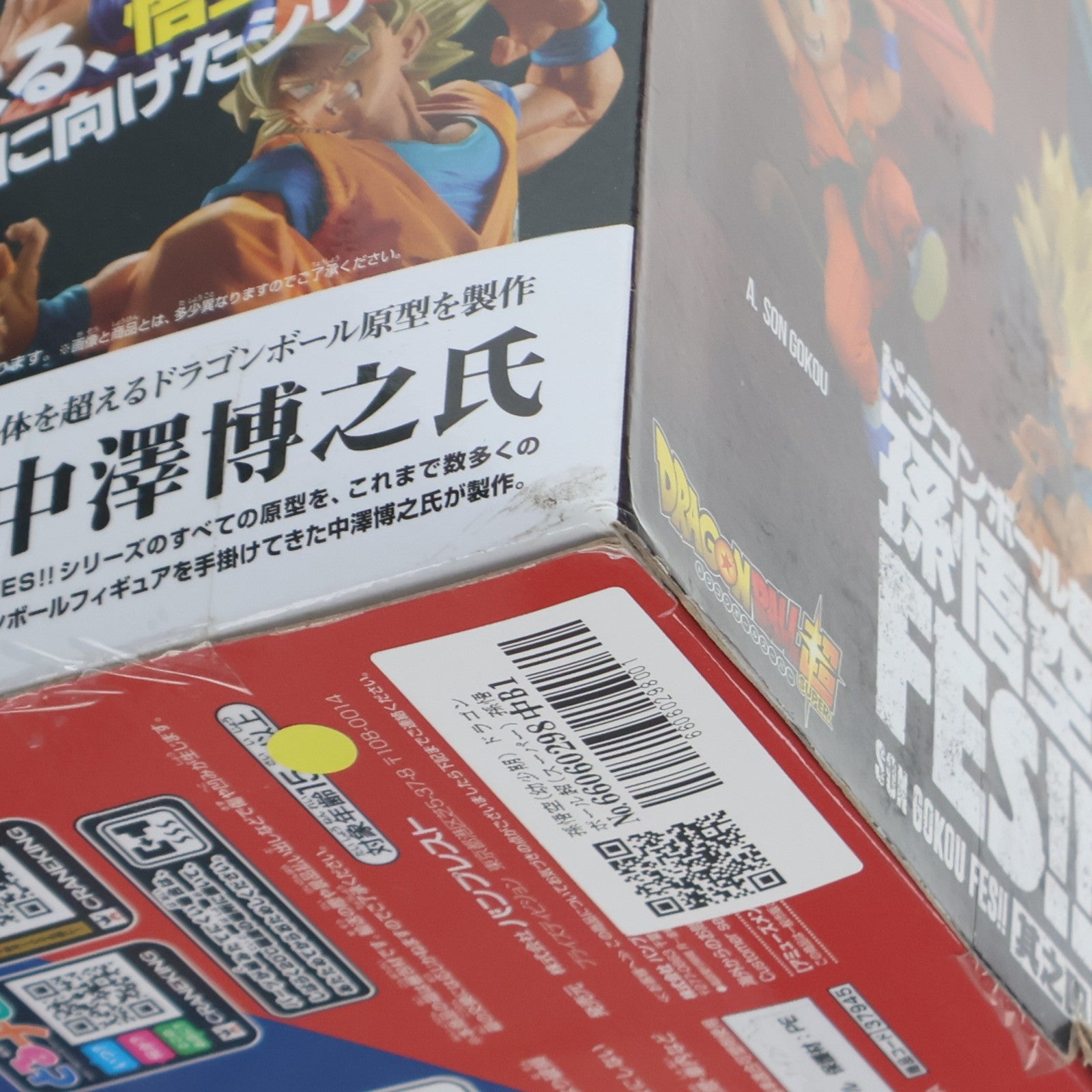 【中古即納】[FIG] 孫悟空(幼少期) ドラゴンボール超(スーパー) 孫悟空FES!! 其之四 フィギュア プライズ(37945) バンプレスト(20171226)