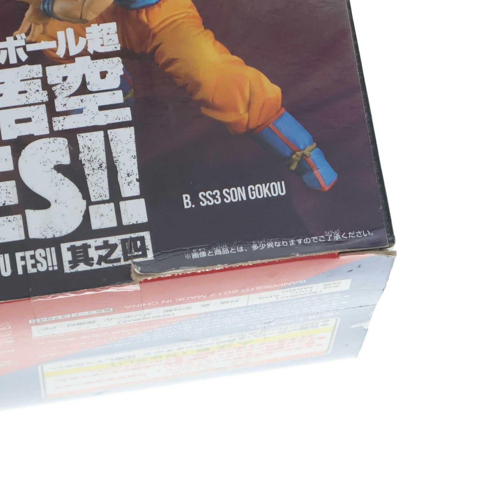【中古即納】[FIG] 孫悟空(幼少期) ドラゴンボール超(スーパー) 孫悟空FES!! 其之四 フィギュア プライズ(37945) バンプレスト(20171226)