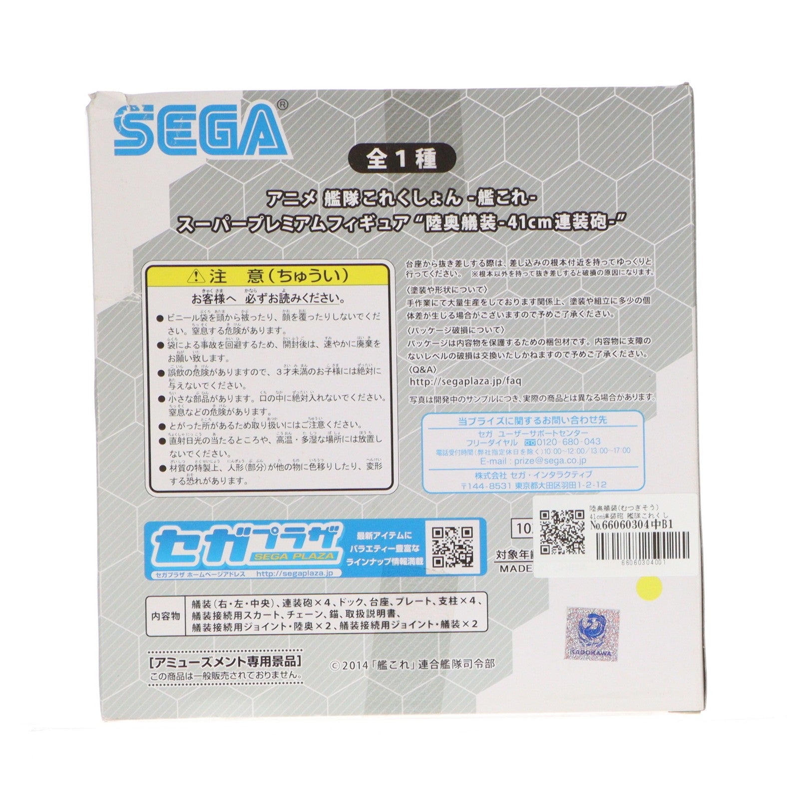 【中古即納】[FIG] 陸奥艤装(むつぎそう) 41cm連装砲 艦隊これくしょん -艦これ-スーパープレミアムフィギュア プライズ(1023519) セガ(20171031)