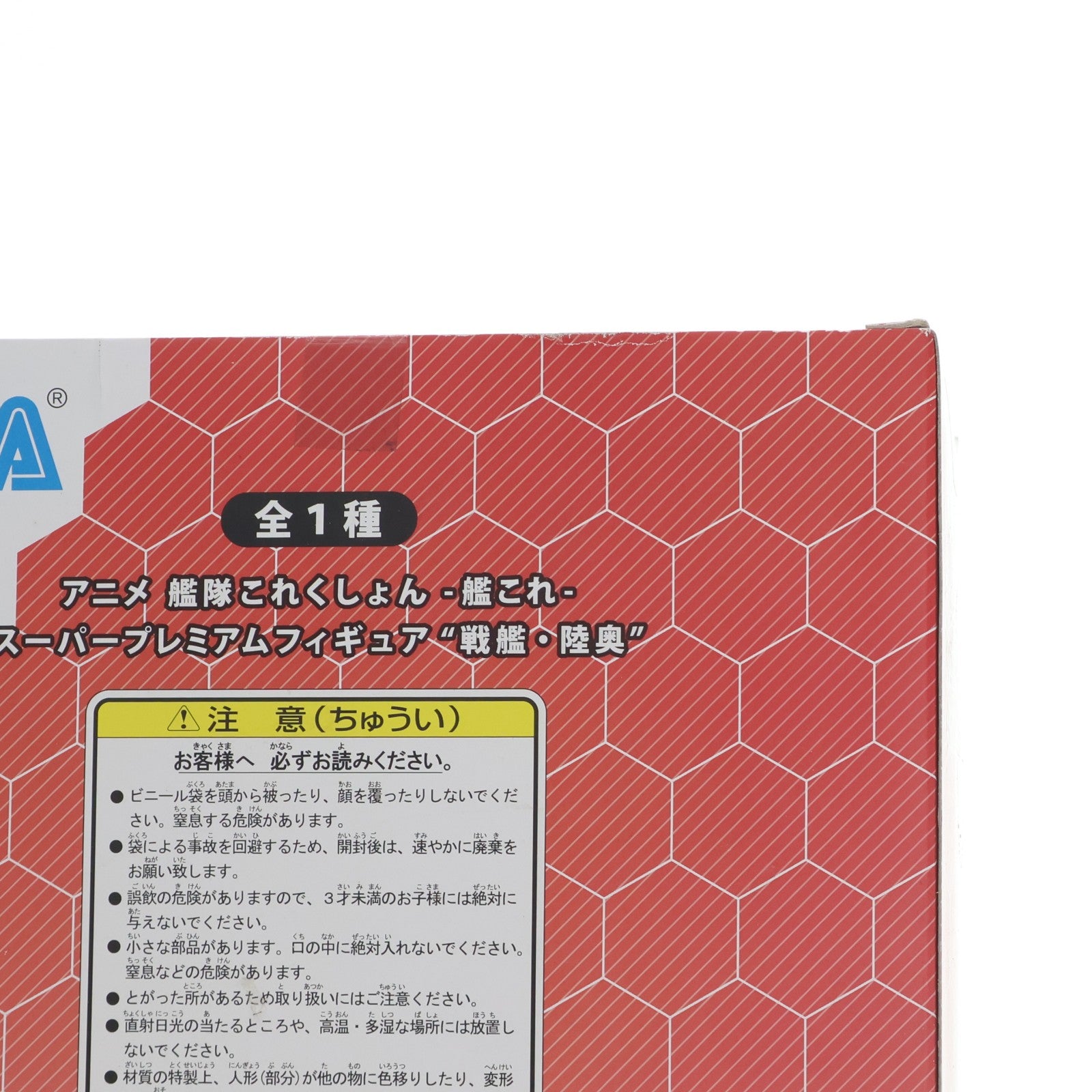 【中古即納】[FIG] 戦艦・陸奥(むつ) 艦隊これくしょん -艦これ- スーパープレミアムフィギュア プライズ(1023518) セガ(20171031)