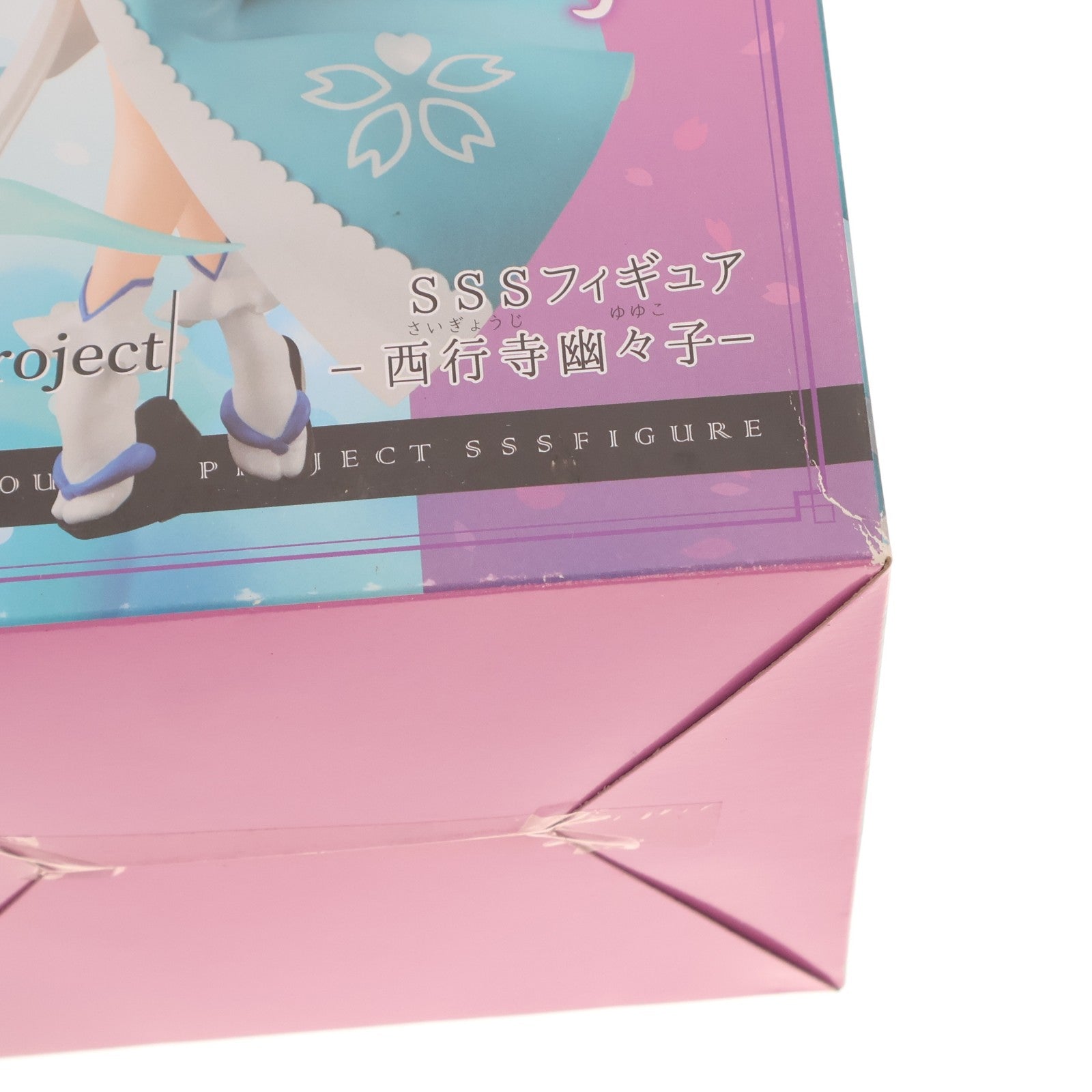 【中古即納】[FIG] 西行寺幽々子(さいぎょうじゆゆこ) 東方Project SSSフィギュア-西行寺幽々子- プライズ(AMU-PRZ9836) フリュー(20190228)