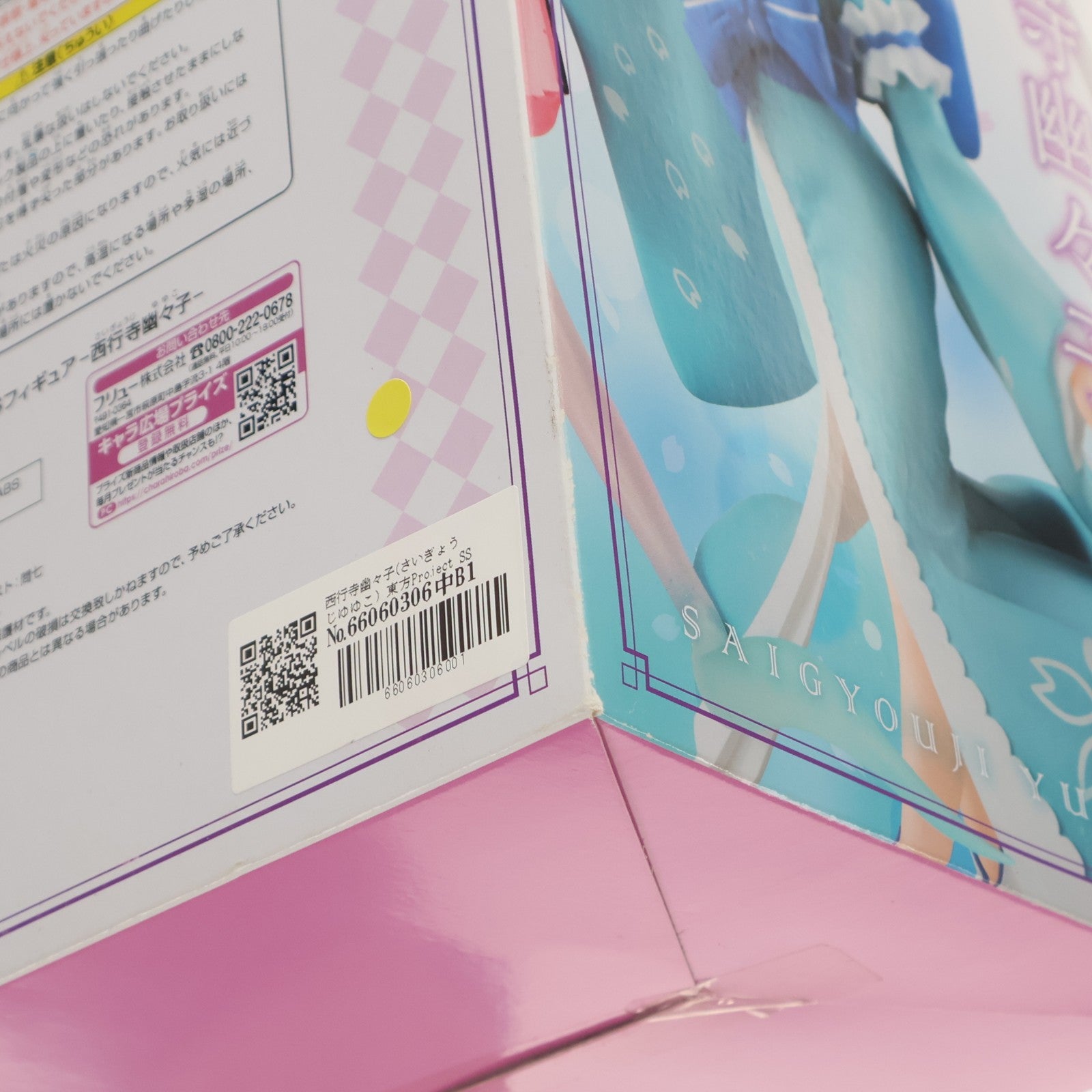【中古即納】[FIG] 西行寺幽々子(さいぎょうじゆゆこ) 東方Project SSSフィギュア-西行寺幽々子- プライズ(AMU-PRZ9836) フリュー(20190228)