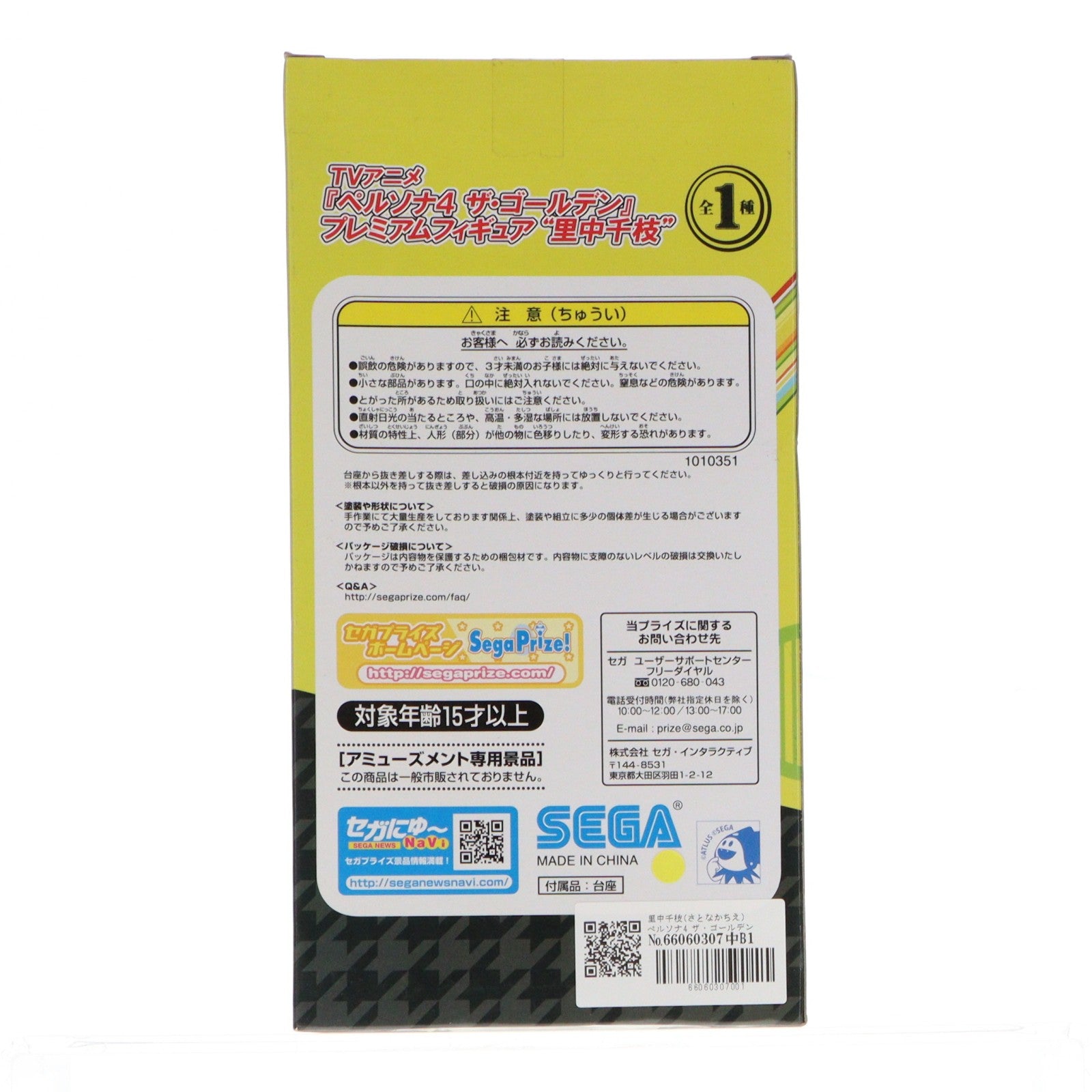 【中古即納】[FIG] 里中千枝(さとなかちえ) ペルソナ4 ザ・ゴールデン プレミアムフィギュア プライズ(1010351) セガ(20151020)