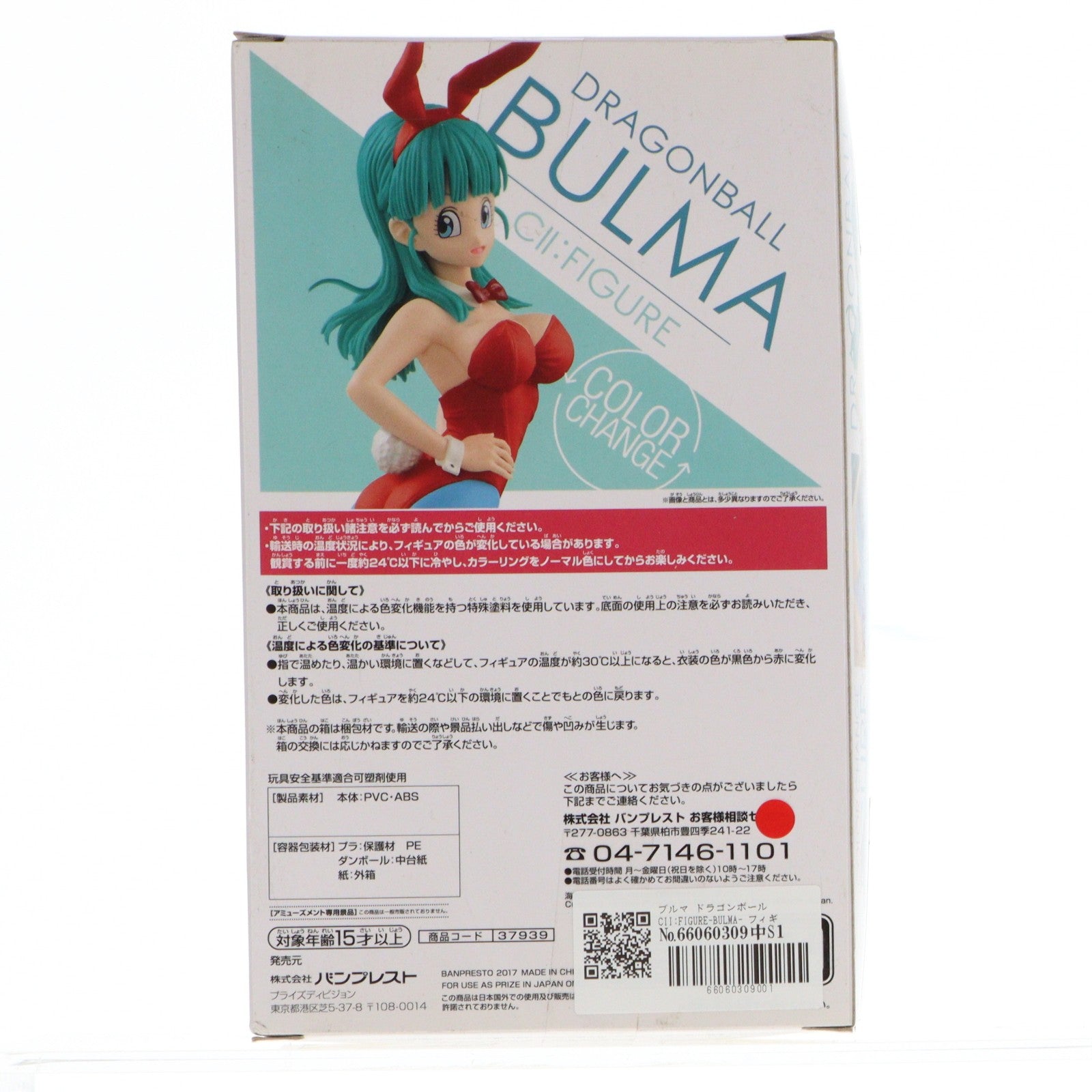 【中古即納】[FIG] ブルマ ドラゴンボール CII:FIGURE-BULMA- フィギュア プライズ(37939) バンプレスト(20171214)