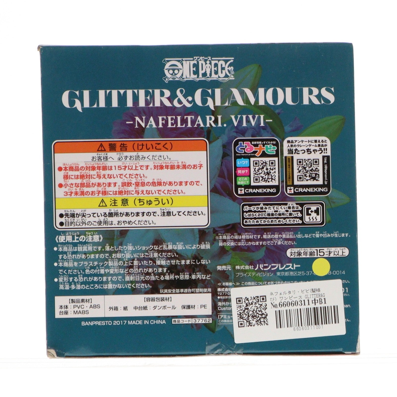 【中古即納】[FIG] ネフェルタリ・ビビ(髪結び) ワンピース GLITTER&GLAMOURS -NEFELTARI. VIVI- ONE PIECE フィギュア プライズ(37762) バンプレスト(20171005)