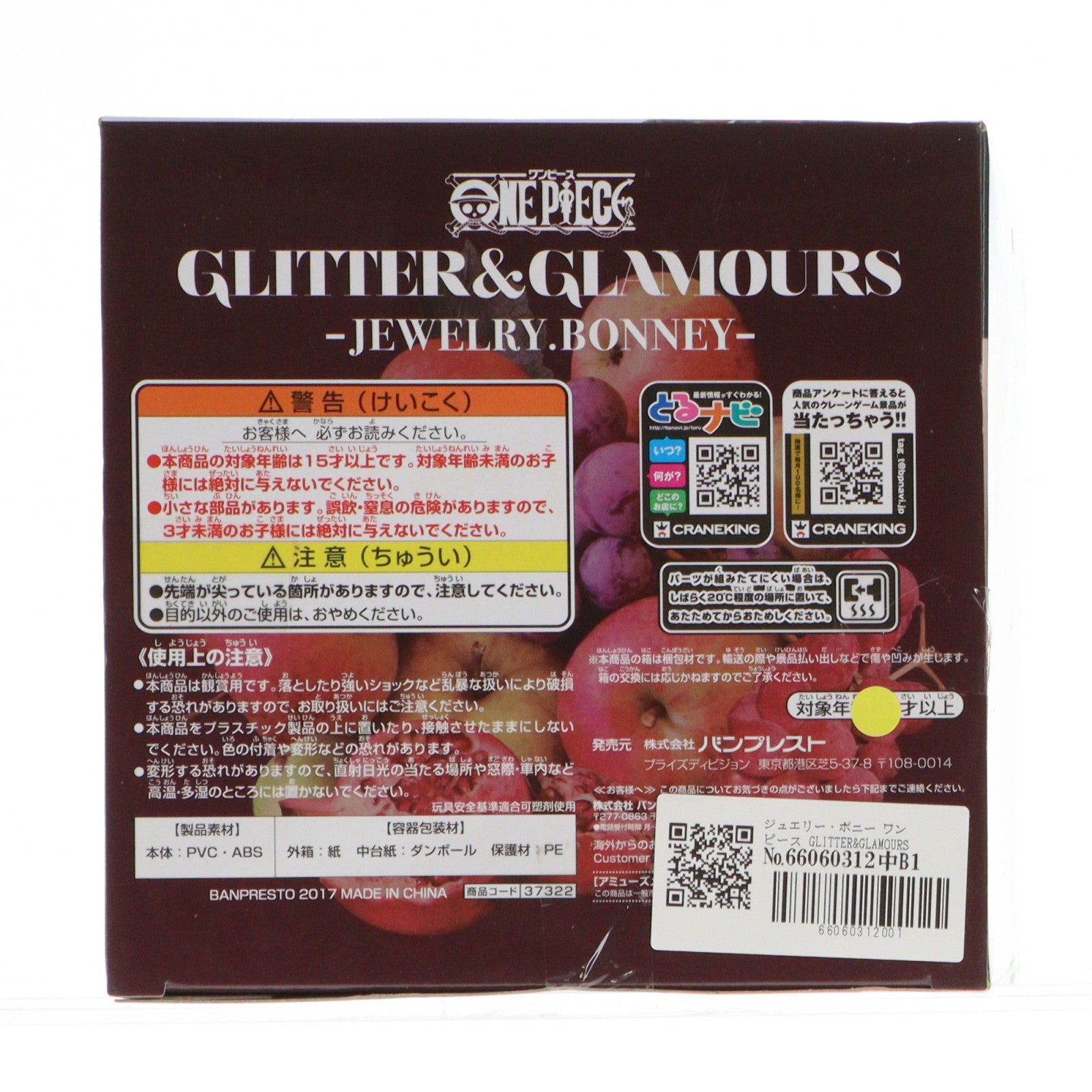 【中古即納】[FIG] ジュエリー・ボニー ワンピース GLITTER&GLAMOURS -JEWELRY.BONNEY- ONE PIECE フィギュア プライズ(37322) バンプレスト(20170425)