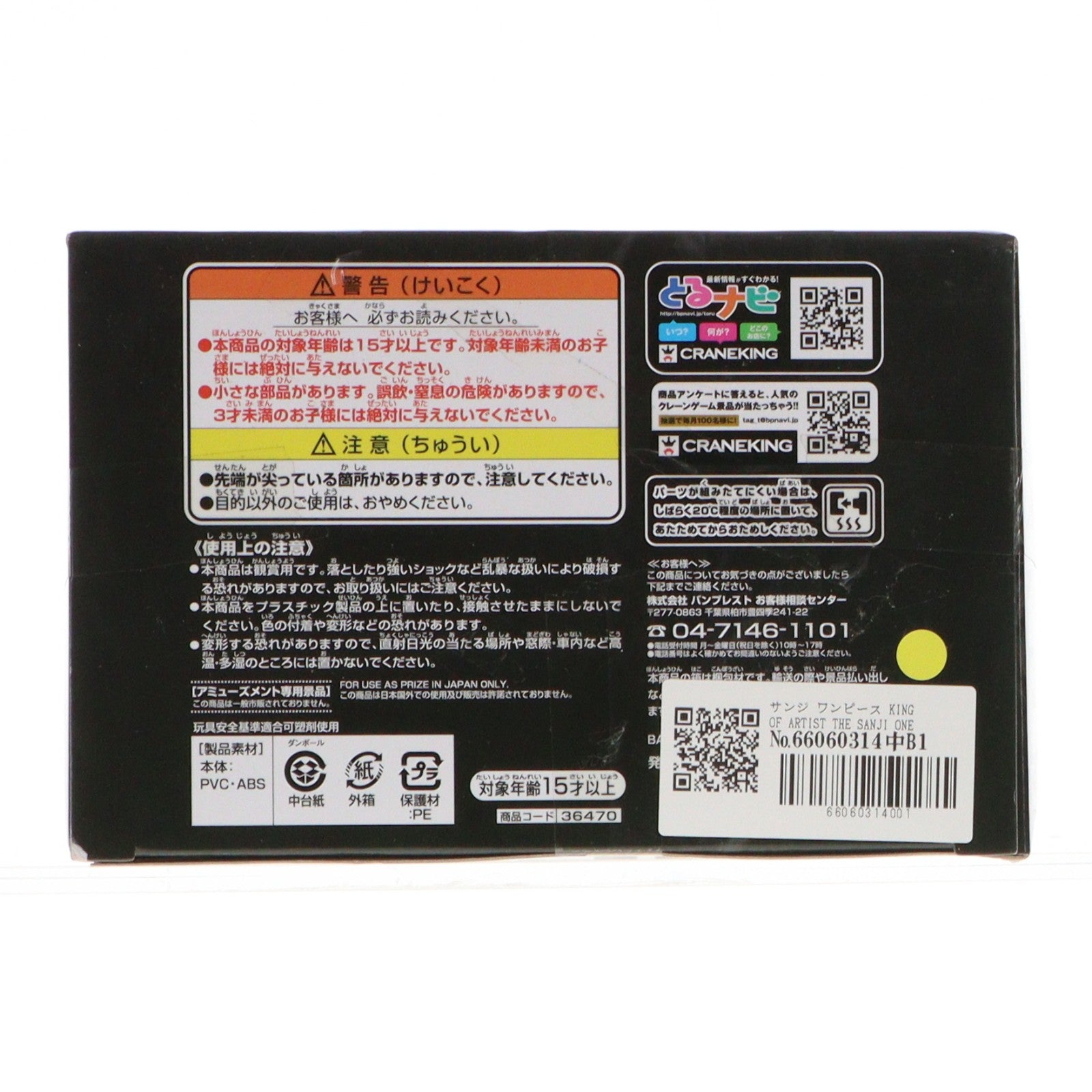 【中古即納】[FIG] サンジ ワンピース KING OF ARTIST THE SANJI ONE PIECE フィギュア プライズ(36470) バンプレスト(20160628)