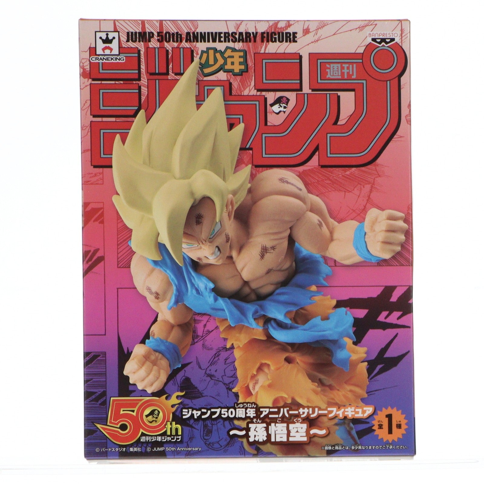 【中古即納】[FIG] 超サイヤ人孫悟空 ジャンプ50周年アニバーサリーフィギュア～孫悟空～ ドラゴンボールZ プライズ(38150) バンプレスト(20180315)