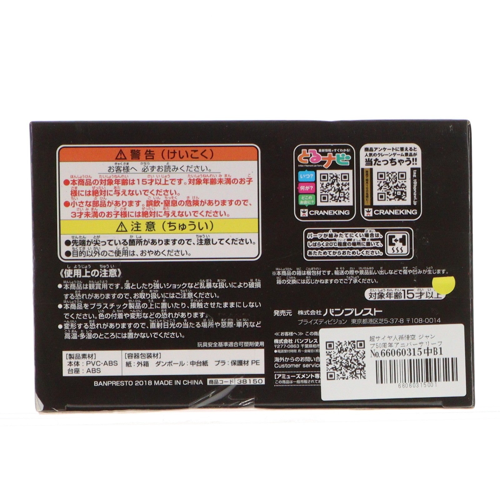 【中古即納】[FIG] 超サイヤ人孫悟空 ジャンプ50周年アニバーサリーフィギュア～孫悟空～ ドラゴンボールZ プライズ(38150) バンプレスト(20180315)