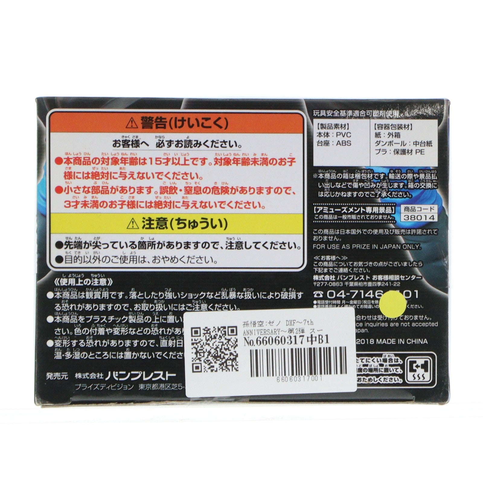 【中古即納】[FIG] 孫悟空:ゼノ DXF～7th ANNIVERSARY～第2弾 スーパードラゴンボールヒーローズ フィギュア プライズ(38014) バンプレスト(20180111)