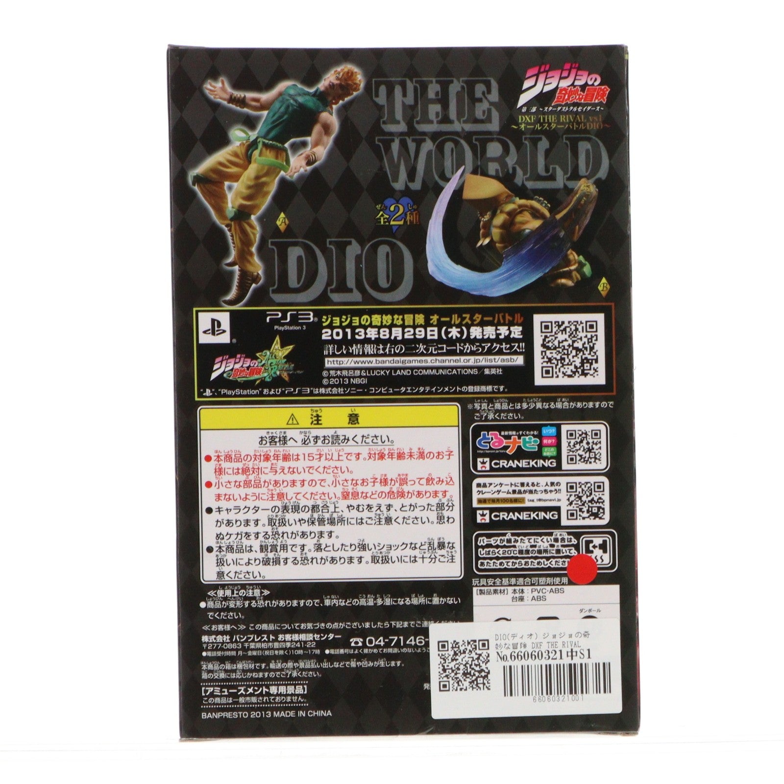 【中古即納】[FIG] DIO(ディオ) ジョジョの奇妙な冒険 DXF THE RIVAL vs1 ～オールスターバトルDIO～ フィギュア プライズ(48535) バンプレスト(20130831)