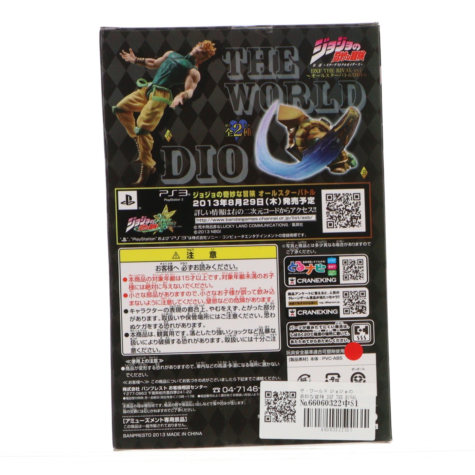 【中古即納】[FIG] ザ・ワールド ジョジョの奇妙な冒険 DXF THE RIVAL vs1 ～オールスターバトルDIO～ フィギュア プライズ(48535) バンプレスト(20130831)