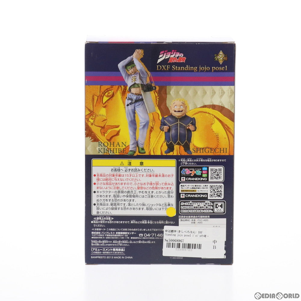 【中古即納】[FIG] 岸辺露伴(きしべろはん) DXF Standing jojo pose1 ジョジョの奇妙な冒険 第四部 ダイヤモンドは砕けない フィギュア プライズ(48478) バンプレスト(20130710)