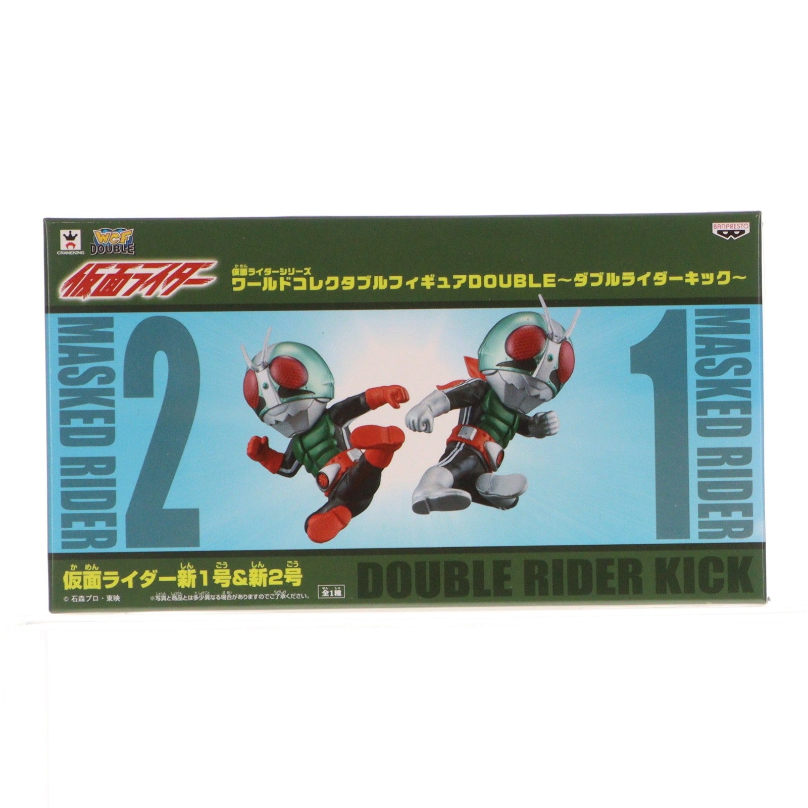 【中古即納】[FIG] 仮面ライダー新1号&仮面ライダー新2号 仮面ライダーシリーズ ワールドコレクタブルフィギュアDOUBLE～ライダーキック～ プライズ(49047) バンプレスト(20140710)