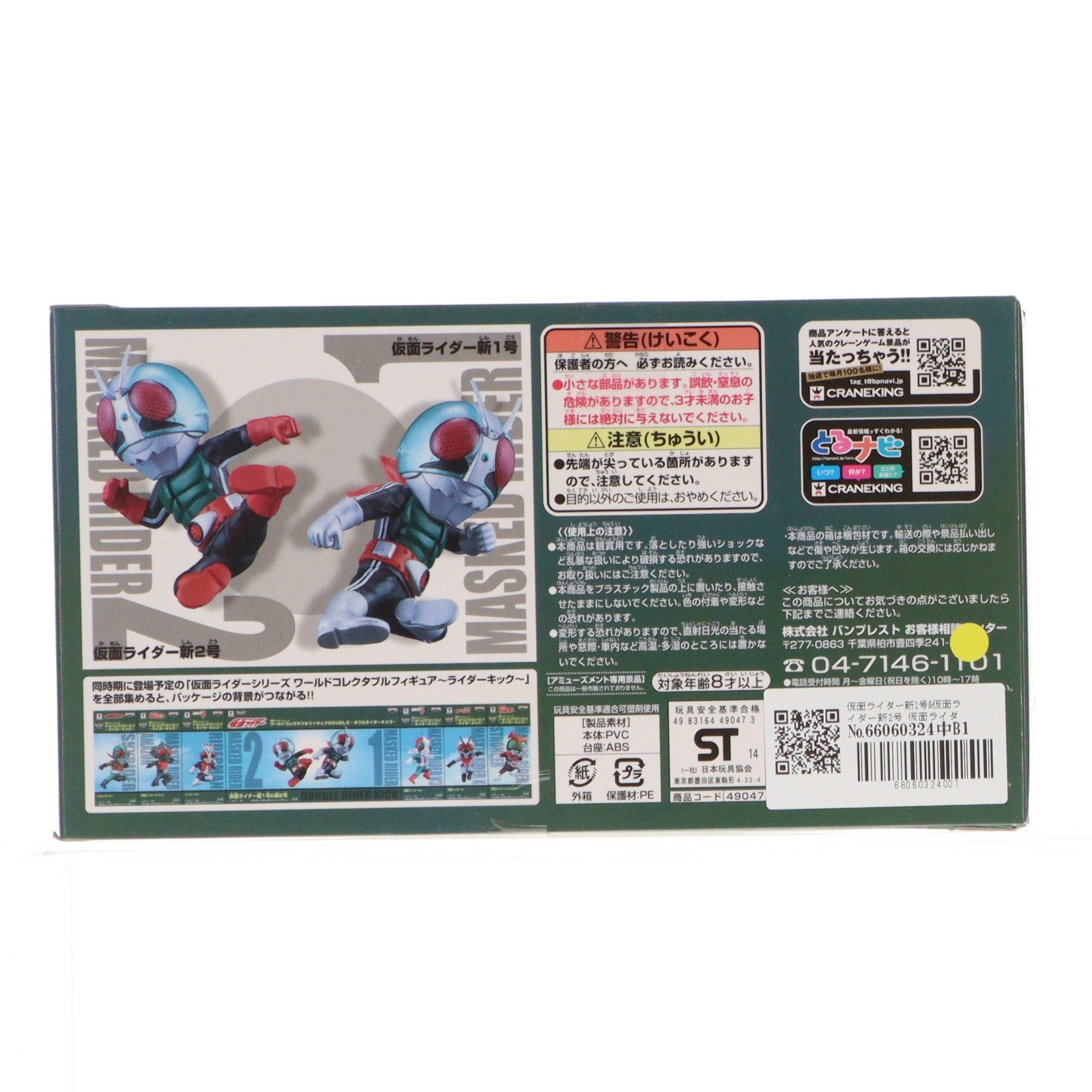 【中古即納】[FIG] 仮面ライダー新1号&仮面ライダー新2号 仮面ライダーシリーズ ワールドコレクタブルフィギュアDOUBLE～ライダーキック～ プライズ(49047) バンプレスト(20140710)