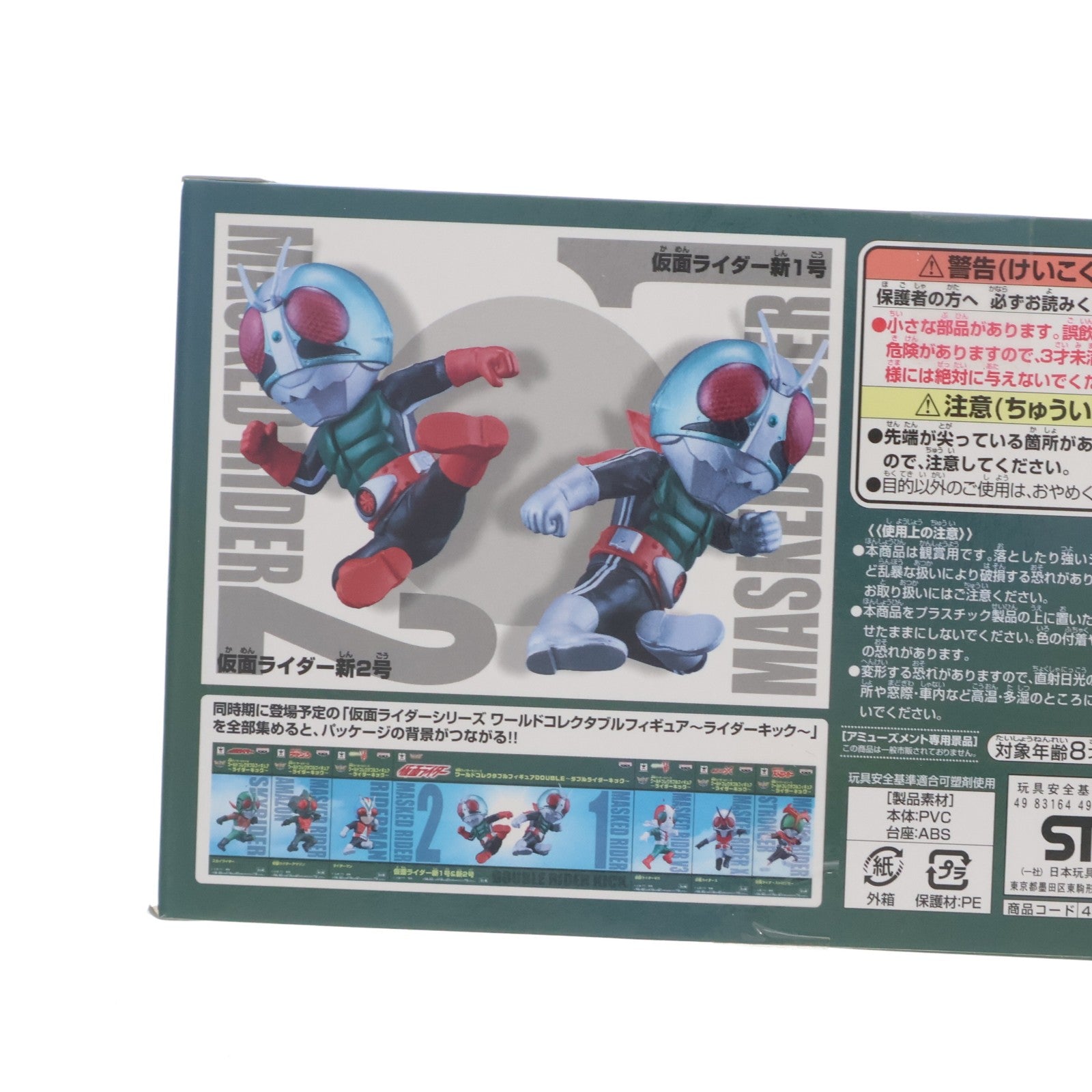 【中古即納】[FIG] 仮面ライダー新1号&仮面ライダー新2号 仮面ライダーシリーズ ワールドコレクタブルフィギュアDOUBLE～ライダーキック～ プライズ(49047) バンプレスト(20140710)