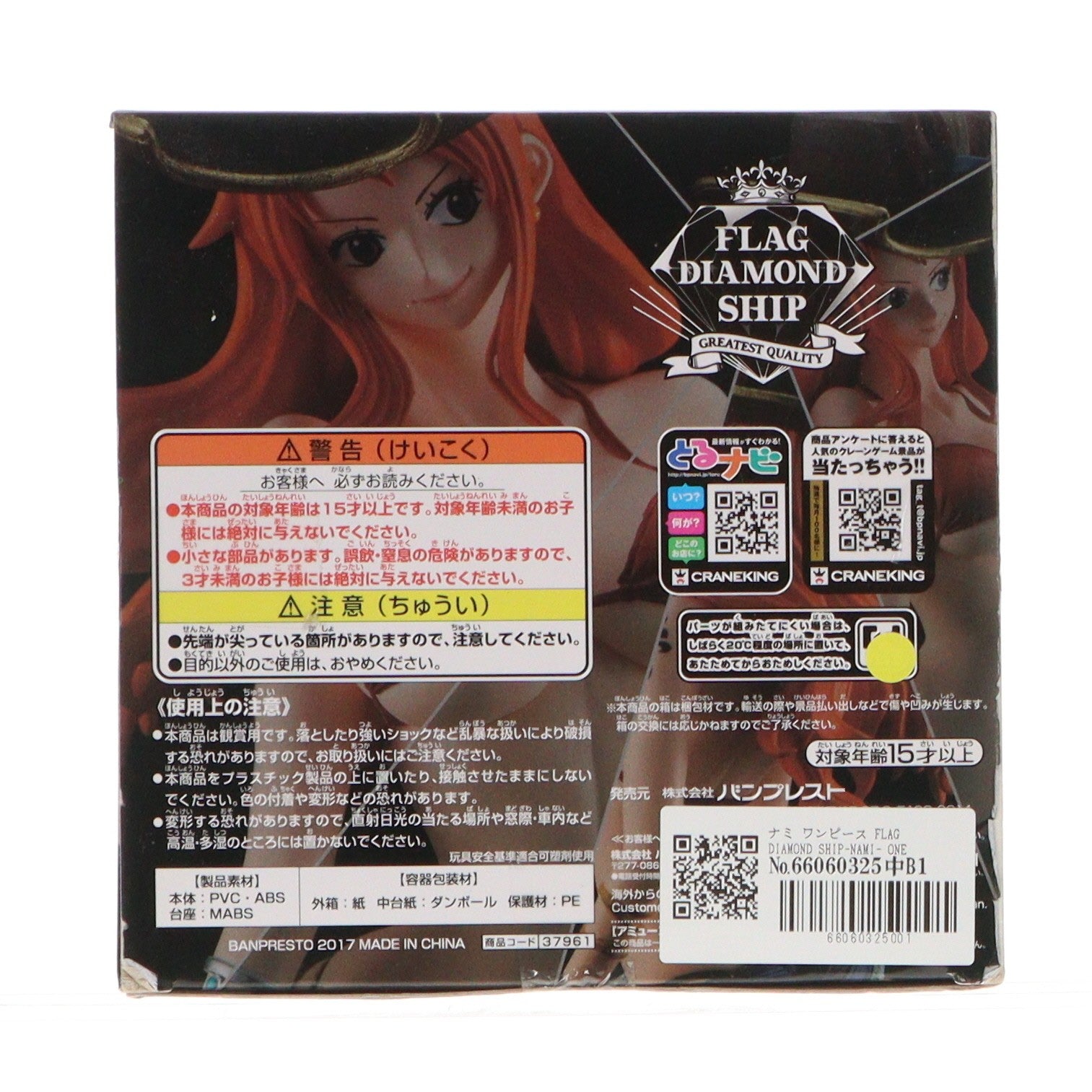 【中古即納】[FIG] ナミ ワンピース FLAG DIAMOND SHIP-NAMI- ONE PIECE フィギュア プライズ(37961) バンプレスト(20171207)
