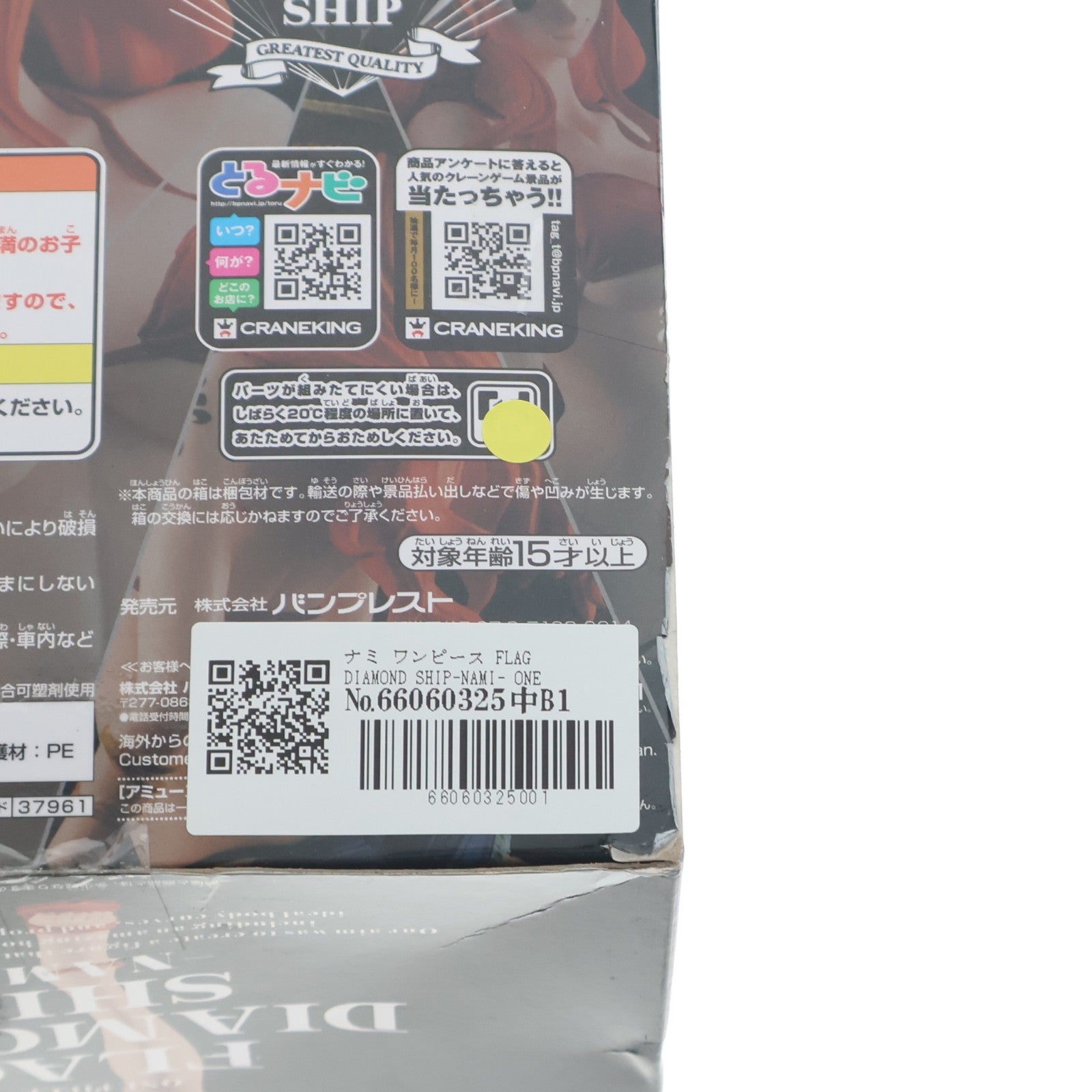 【中古即納】[FIG] ナミ ワンピース FLAG DIAMOND SHIP-NAMI- ONE PIECE フィギュア プライズ(37961) バンプレスト(20171207)