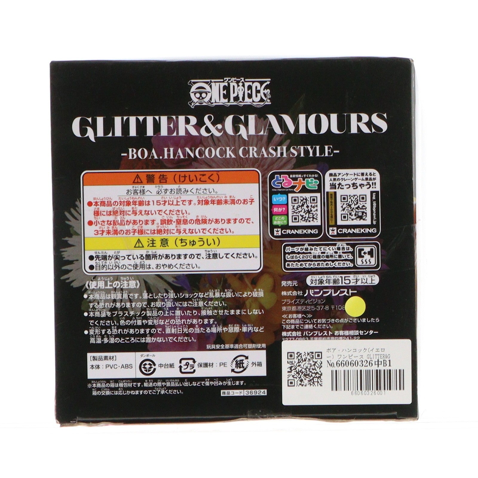 【中古即納】[FIG] ボア・ハンコック(イエロー) ワンピース GLITTER&GLAMOURS -BOA.HANCOCK CRASH STYLE- ONE PIECE フィギュア プライズ(36924) バンプレスト(20161208)