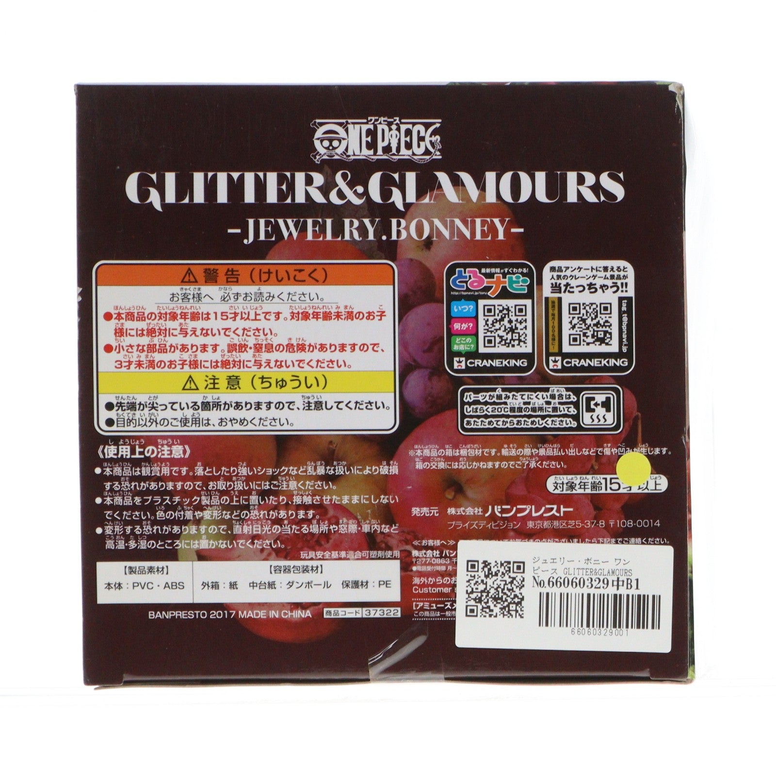 【中古即納】[FIG] ジュエリー・ボニー ワンピース GLITTER&GLAMOURS -JEWELRY.BONNEY- ONE PIECE フィギュア プライズ(37322) バンプレスト(20170425)