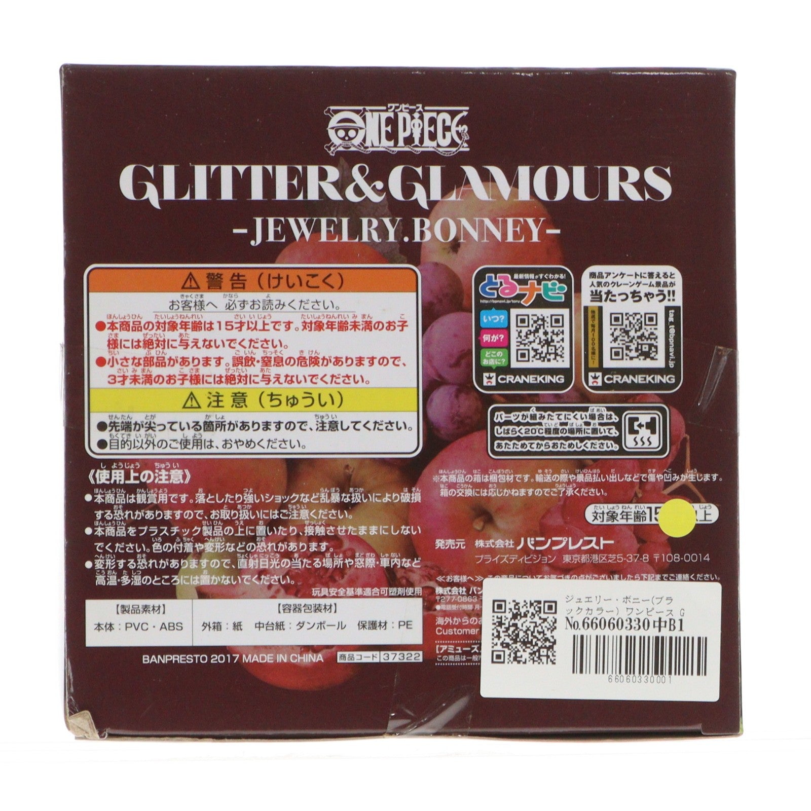 【中古即納】[FIG] ジュエリー・ボニー(ブラックカラー) ワンピース GLITTER&GLAMOURS -JEWELRY.BONNEY- ONE PIECE フィギュア プライズ(37322) バンプレスト(20170425)