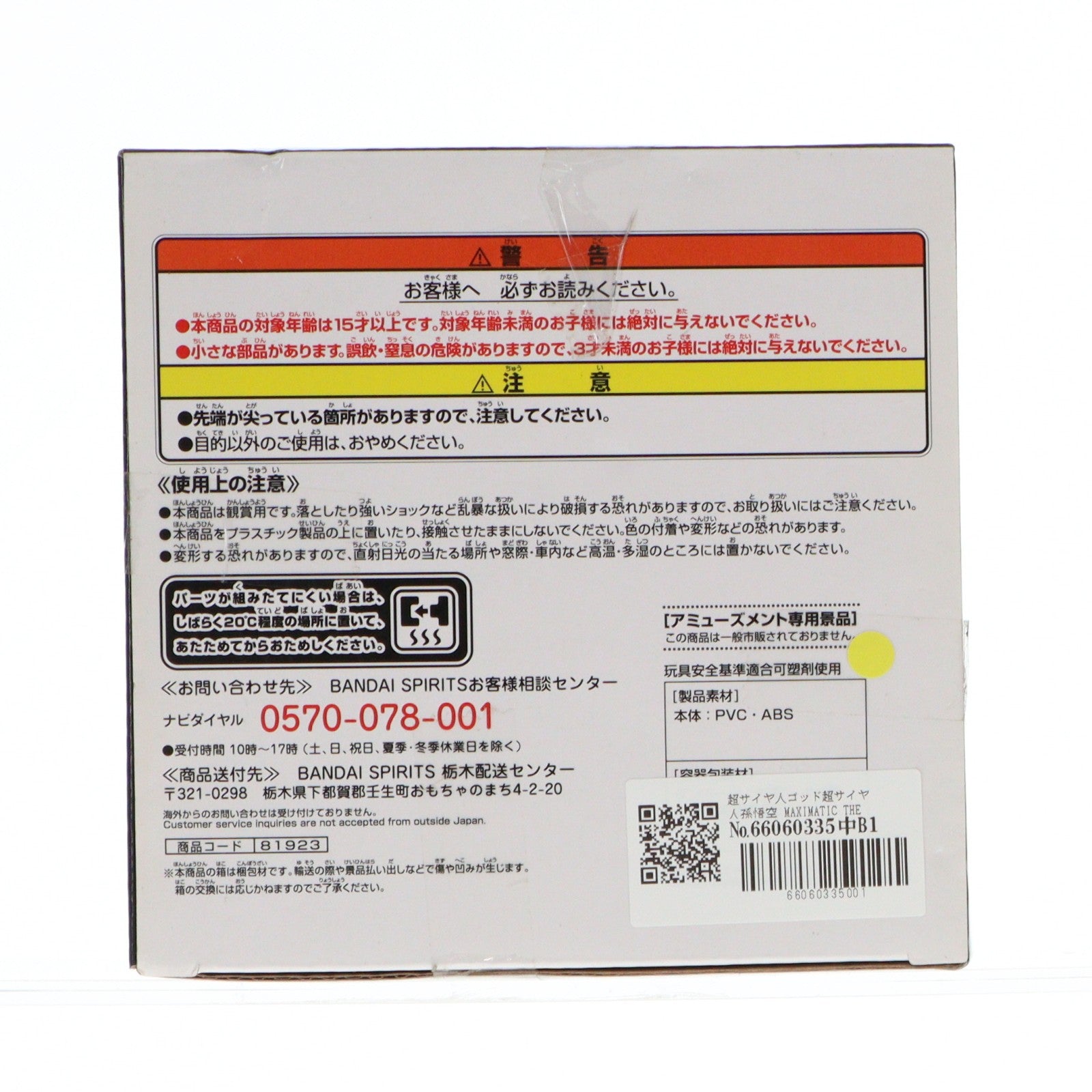 【中古即納】[FIG] 超サイヤ人ゴッド超サイヤ人孫悟空 MAXIMATIC THE SON GOKU II ドラゴンボール超(スーパー) フィギュア プライズ(81923) バンプレスト(20200320)