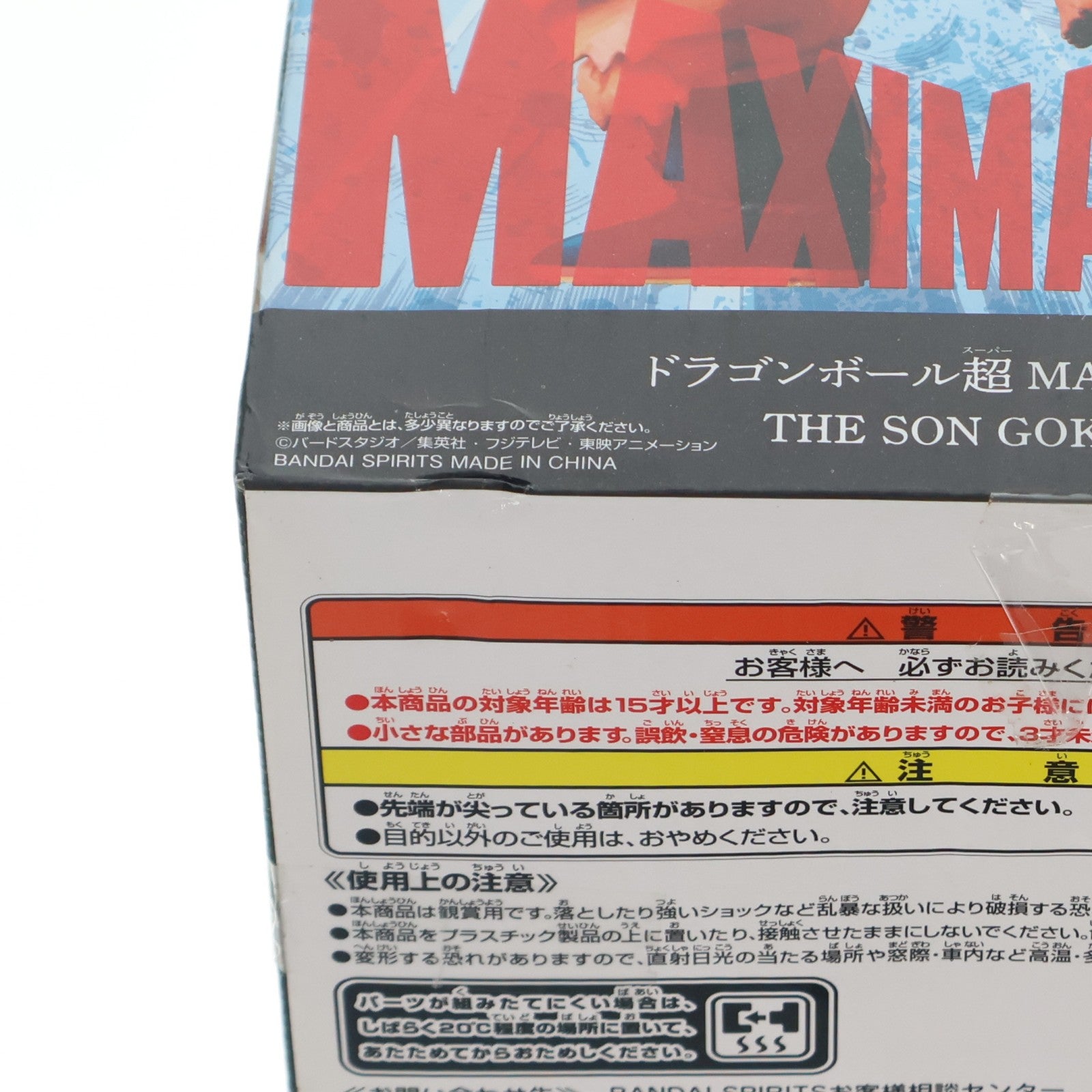 【中古即納】[FIG] 超サイヤ人ゴッド超サイヤ人孫悟空 MAXIMATIC THE SON GOKU II ドラゴンボール超(スーパー) フィギュア プライズ(81923) バンプレスト(20200320)