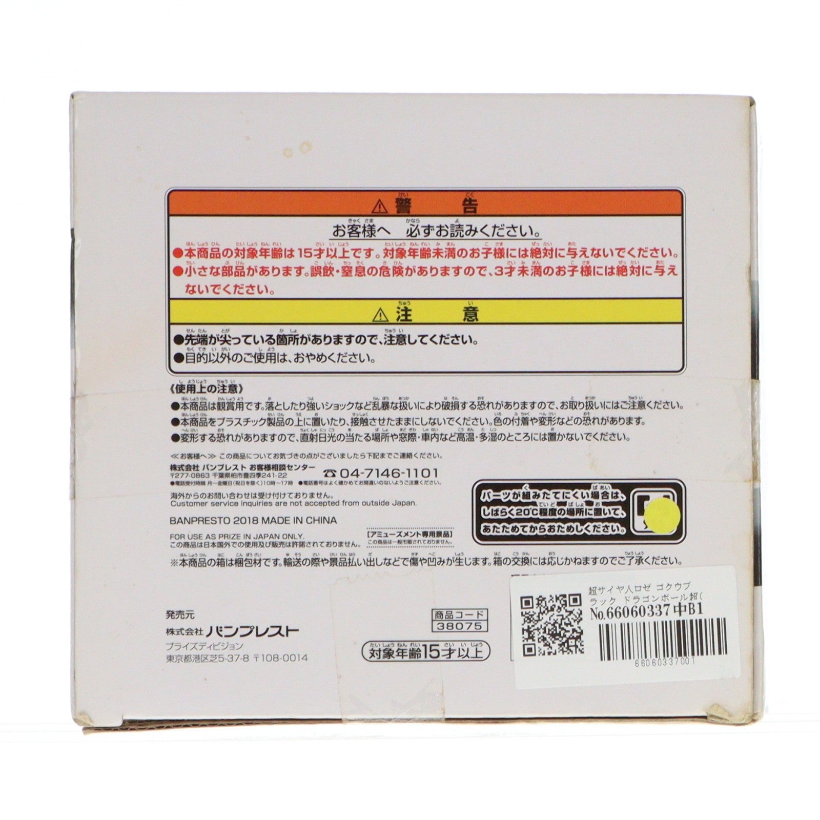 【中古即納】[FIG] 超サイヤ人ロゼ ゴクウブラック ドラゴンボール超(スーパー) Grandista-Resolution of soldiers- SUPER SAIYAN ROSE フィギュア プライズ(38075) バンプレスト(20180222)