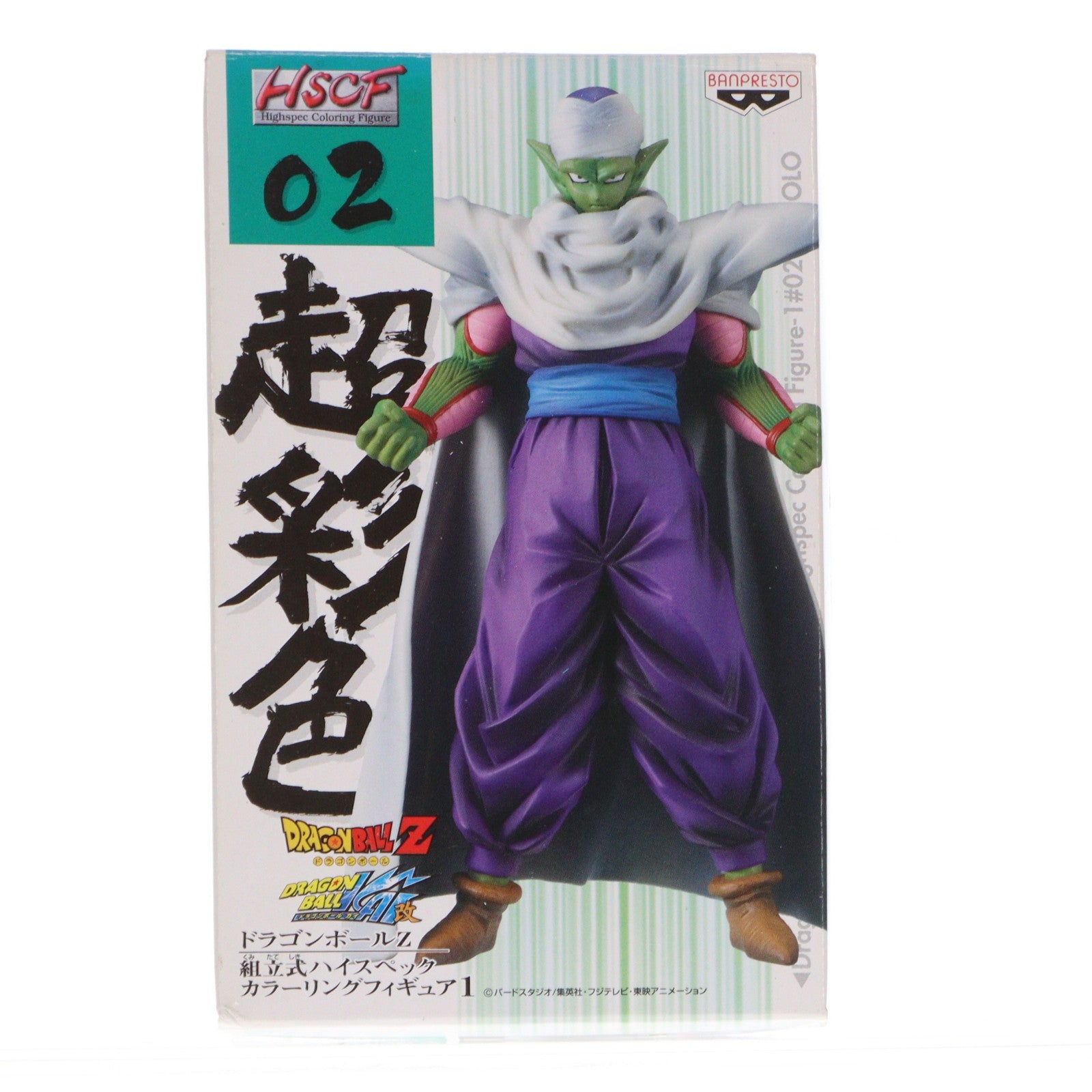 【中古即納】[FIG] ピッコロ ドラゴンボールZ 組立式ハイスペックカラーリングフィギュア1 No.02 プライズ(45914) バンプレスト(20090831)