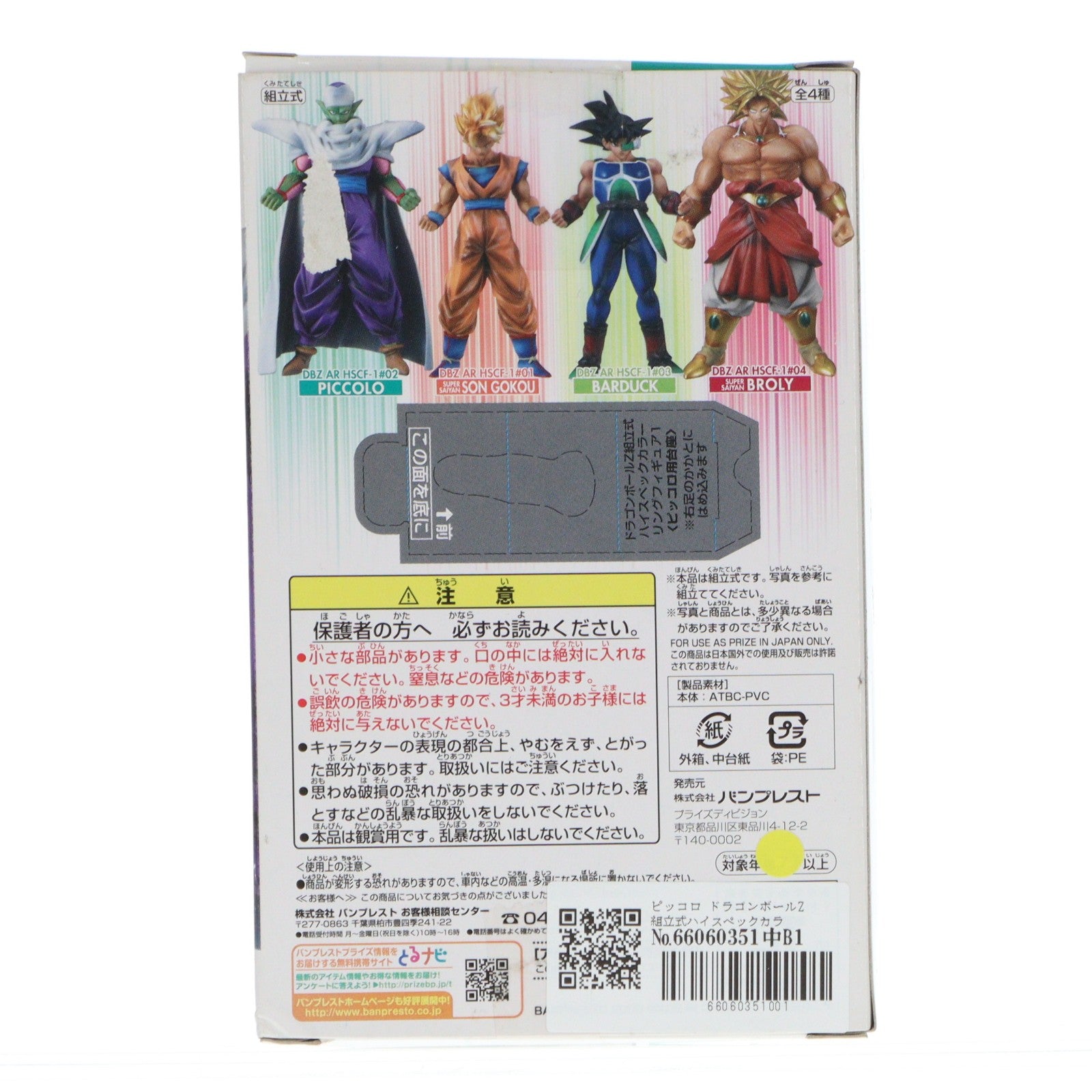 【中古即納】[FIG] ピッコロ ドラゴンボールZ 組立式ハイスペックカラーリングフィギュア1 No.02 プライズ(45914) バンプレスト(20090831)