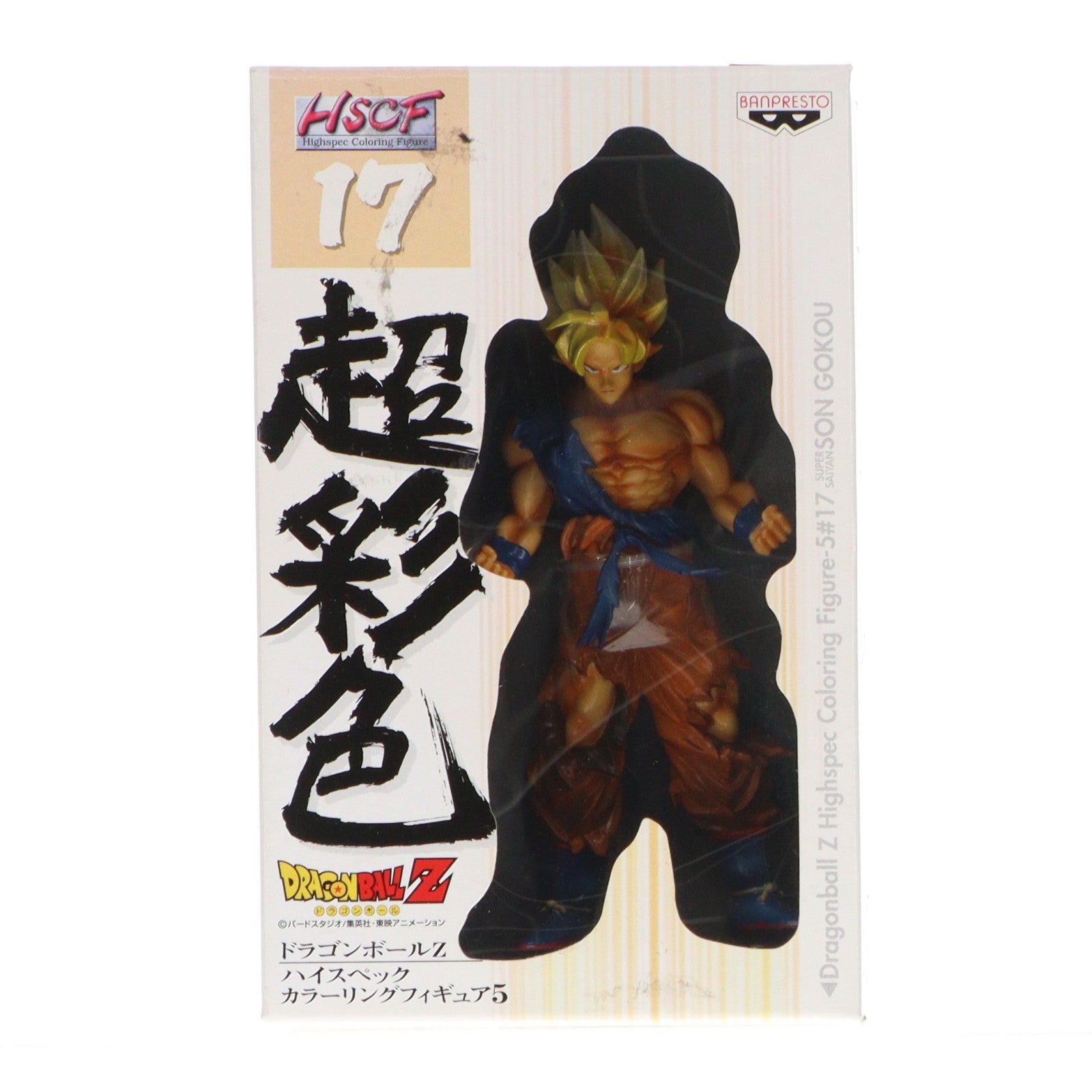 【中古即納】[FIG] 超サイヤ人孫悟空 ドラゴンボールZ ハイスペックカラーリングフィギュア5 No.17 プライズ(45449) バンプレスト(20081231)