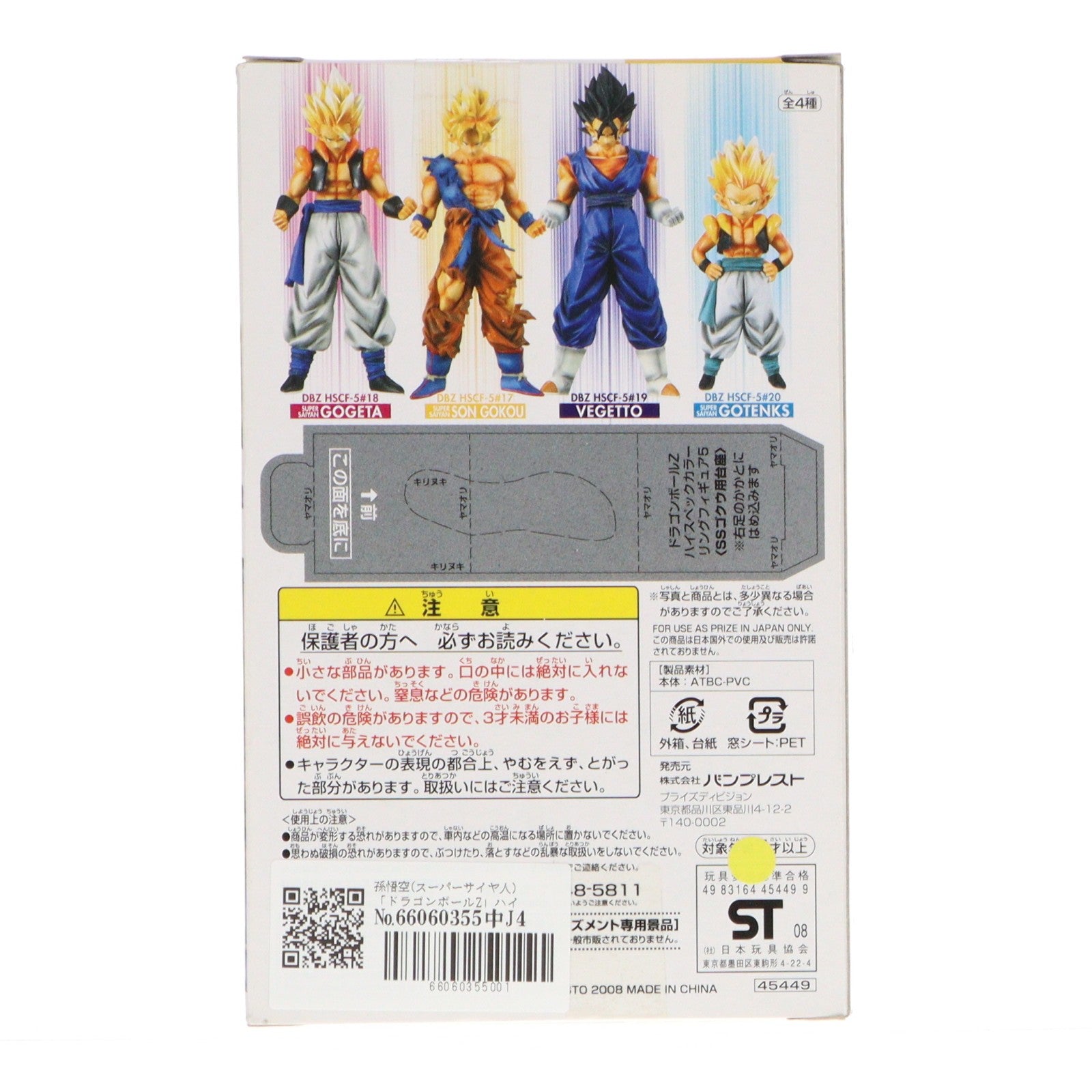 【中古即納】[FIG] 超サイヤ人孫悟空 ドラゴンボールZ ハイスペックカラーリングフィギュア5 No.17 プライズ(45449) バンプレスト(20081231)