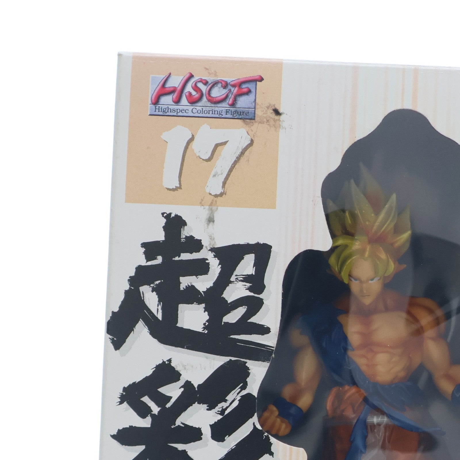 【中古即納】[FIG] 超サイヤ人孫悟空 ドラゴンボールZ ハイスペックカラーリングフィギュア5 No.17 プライズ(45449) バンプレスト(20081231)