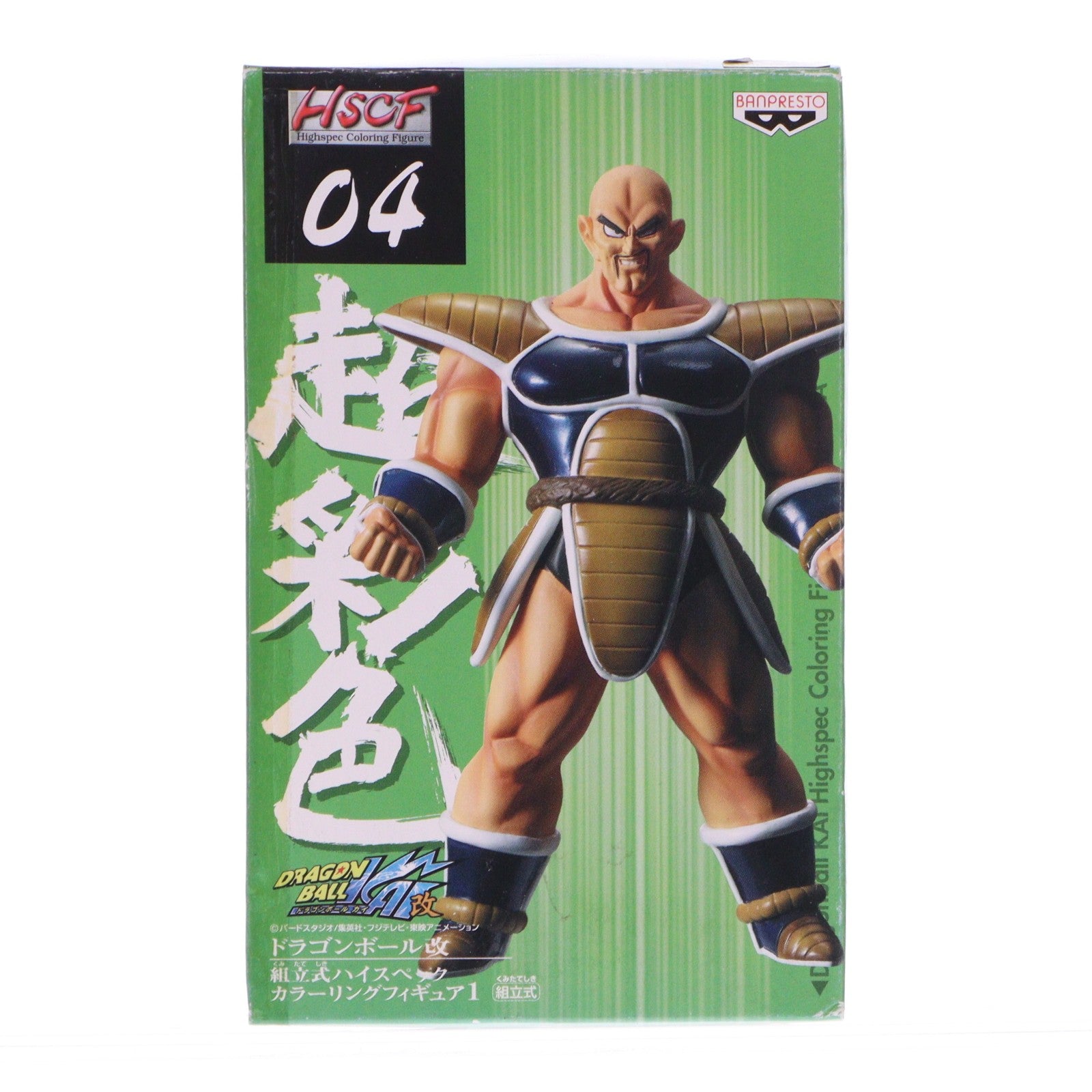 【中古即納】[FIG] ナッパ ドラゴンボール改 組立式ハイスペックカラーリングフィギュア1 No.04 プライズ(49096) バンプレスト(20091231)