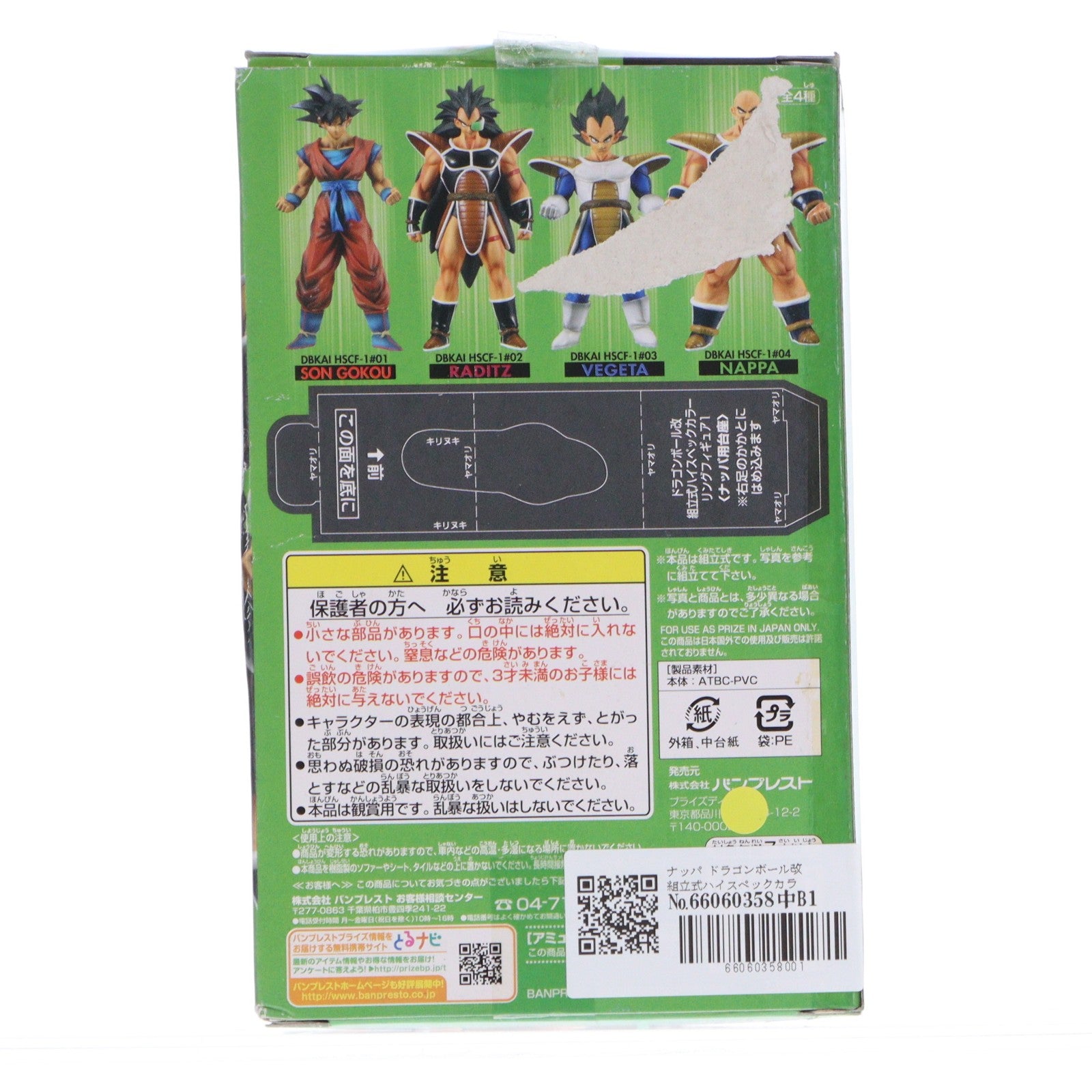 【中古即納】[FIG] ナッパ ドラゴンボール改 組立式ハイスペックカラーリングフィギュア1 No.04 プライズ(49096) バンプレスト(20091231)