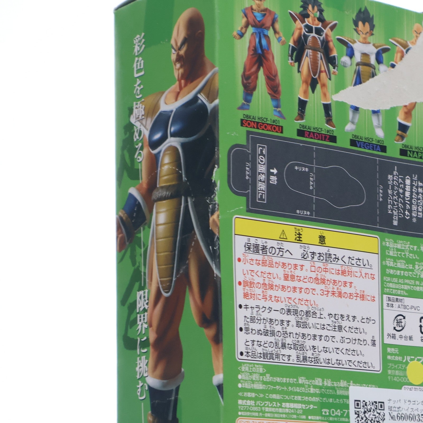 【中古即納】[FIG] ナッパ ドラゴンボール改 組立式ハイスペックカラーリングフィギュア1 No.04 プライズ(49096) バンプレスト(20091231)