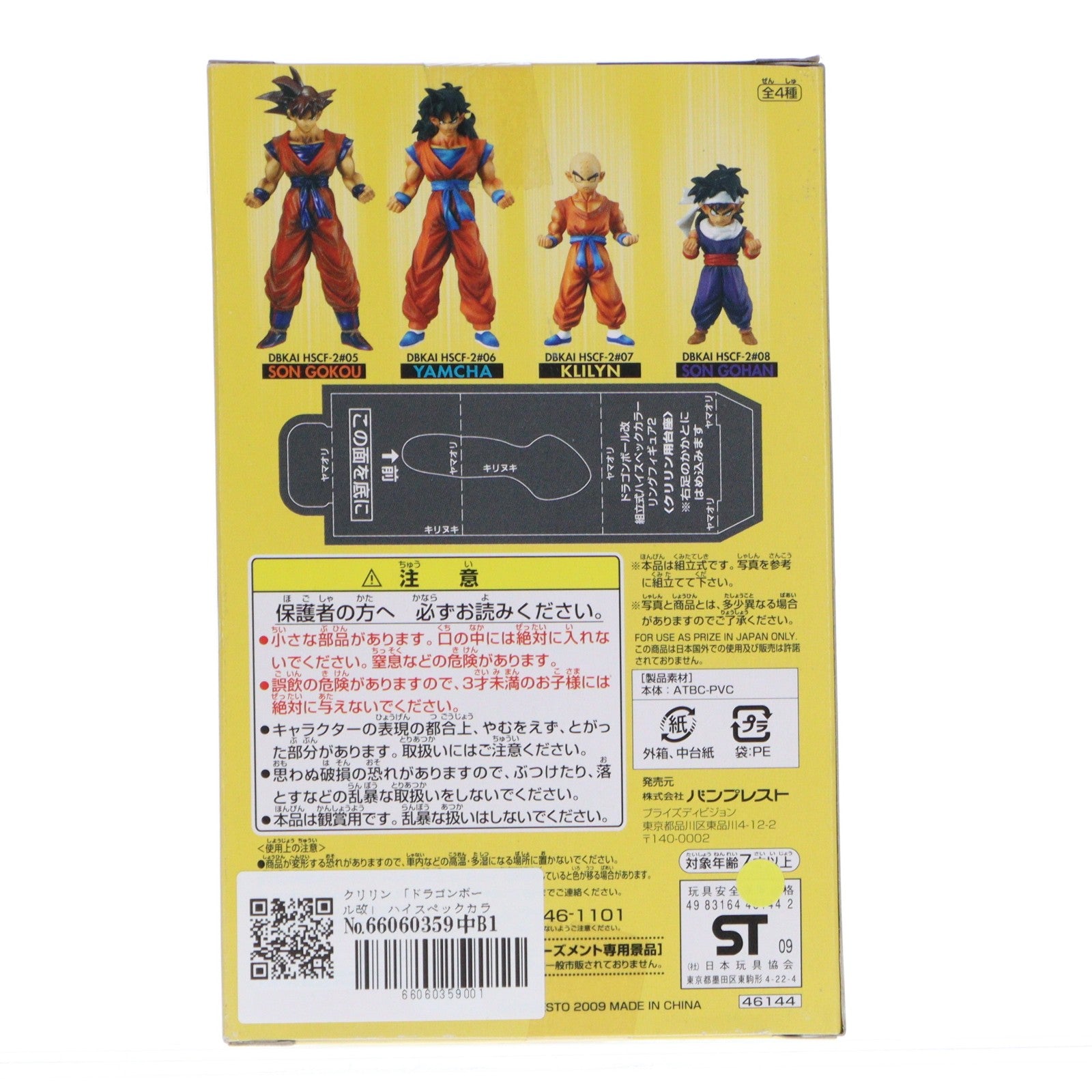【中古即納】[FIG] クリリン ドラゴンボール改 組立式ハイスペックカラーリングフィギュア2 No.07 プライズ(46144) バンプレスト(20101231)