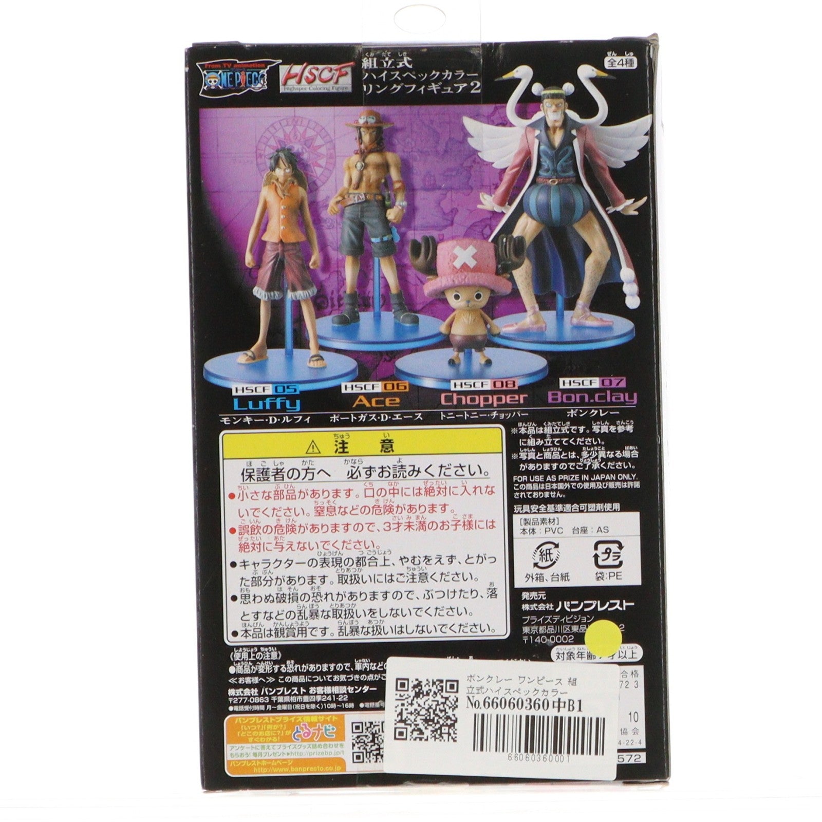 【中古即納】[FIG] ボンクレー ワンピース 組立式ハイスペックカラーリングフィギュア2 ONE PIECE プライズ バンプレスト(19991231)