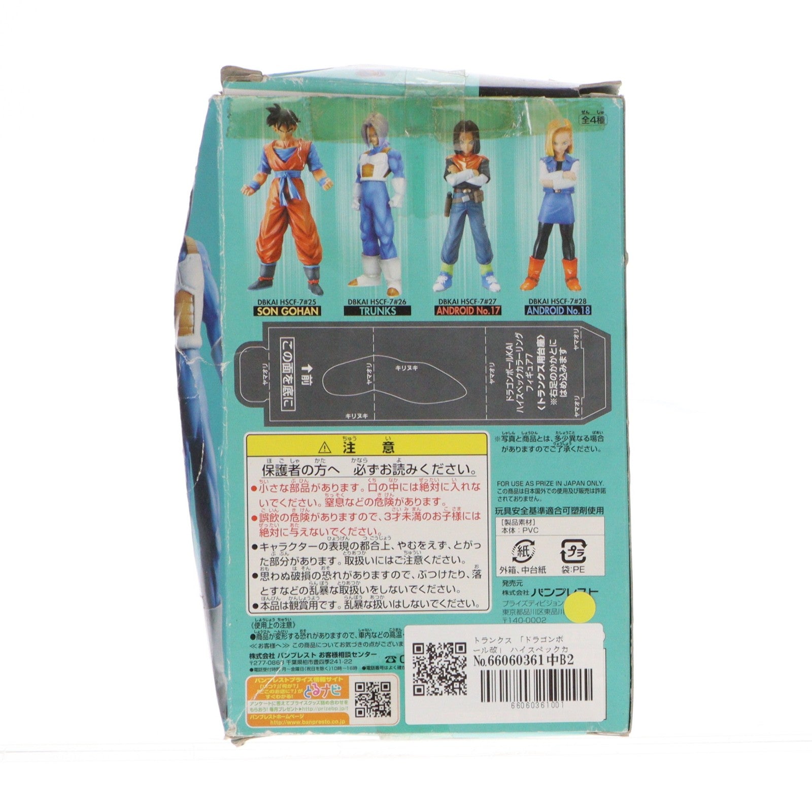 【中古即納】[FIG] トランクス ドラゴンボール改 ハイスペックカラーリングフィギュア7 No.26 プライズ(47061) バンプレスト(20101217)