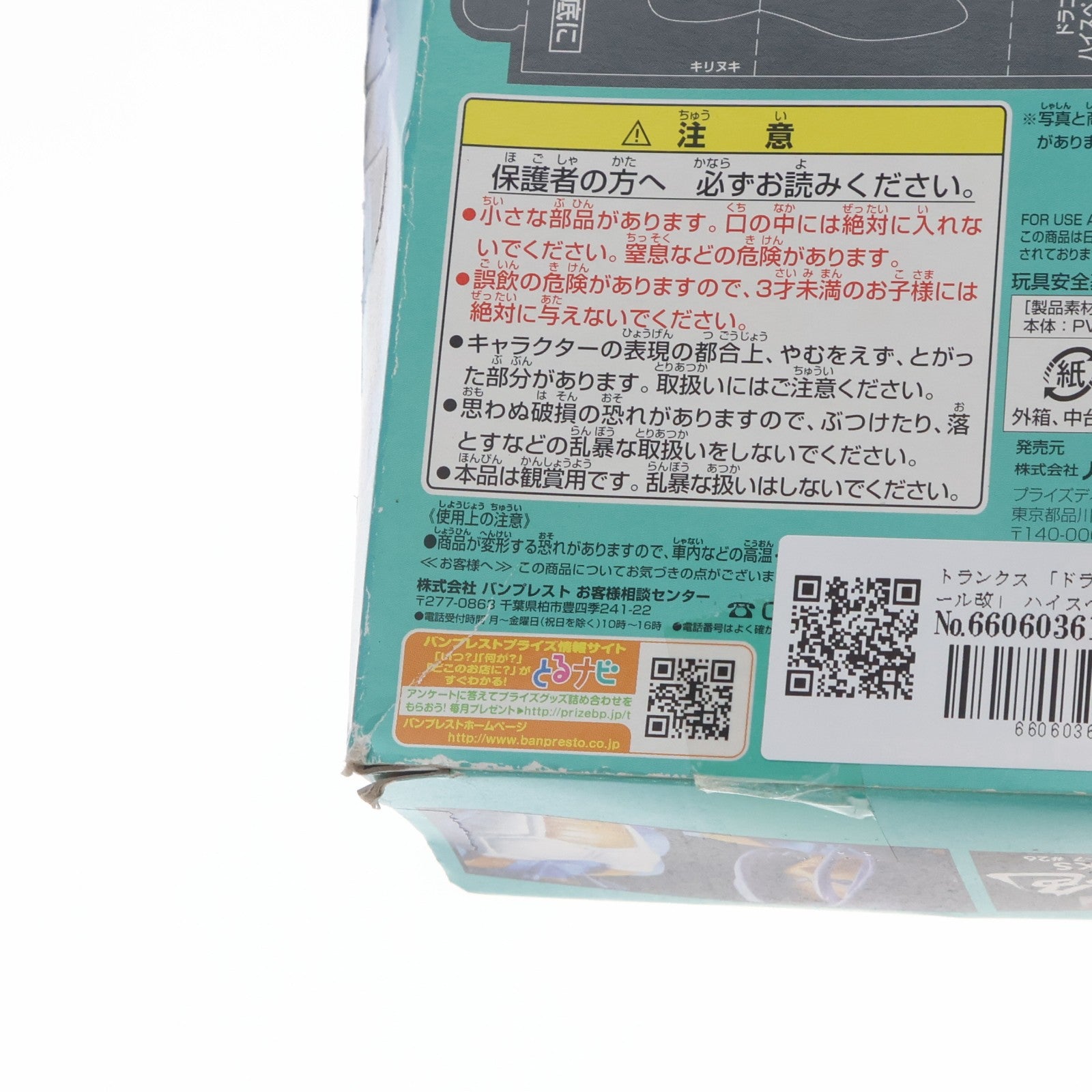 【中古即納】[FIG] トランクス ドラゴンボール改 ハイスペックカラーリングフィギュア7 No.26 プライズ(47061) バンプレスト(20101217)