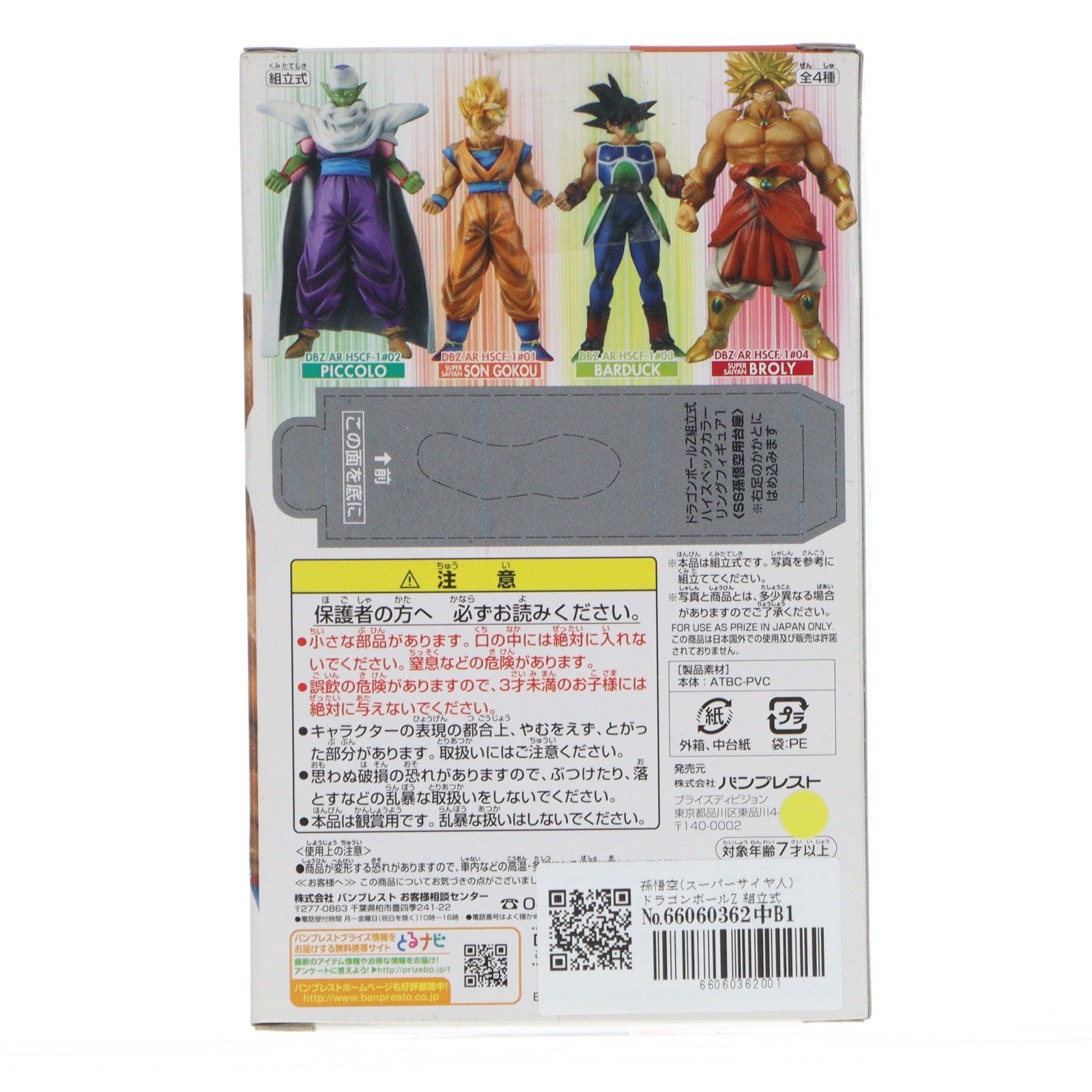 【中古即納】[FIG] 孫悟空(スーパーサイヤ人) ドラゴンボールZ 組立式ハイスペックカラーリングフィギュア1 No.01 プライズ(45914) バンプレスト(20090831)