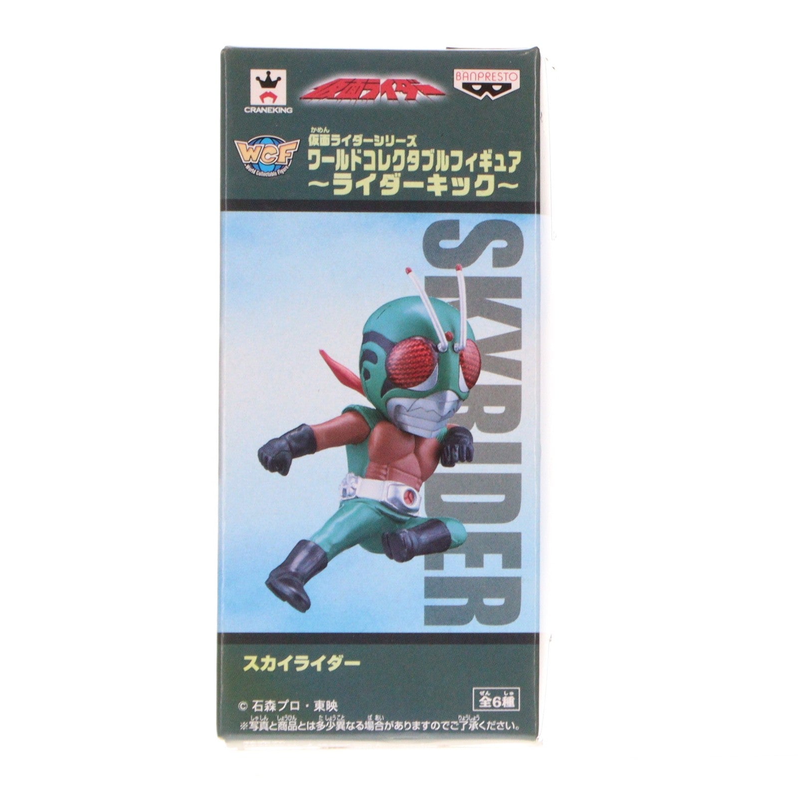 【中古即納】[FIG] スカイライダー 仮面ライダーシリーズ ワールドコレクタブルフィギュア～ライダーキック～ プライズ(49048) バンプレスト(20140710)