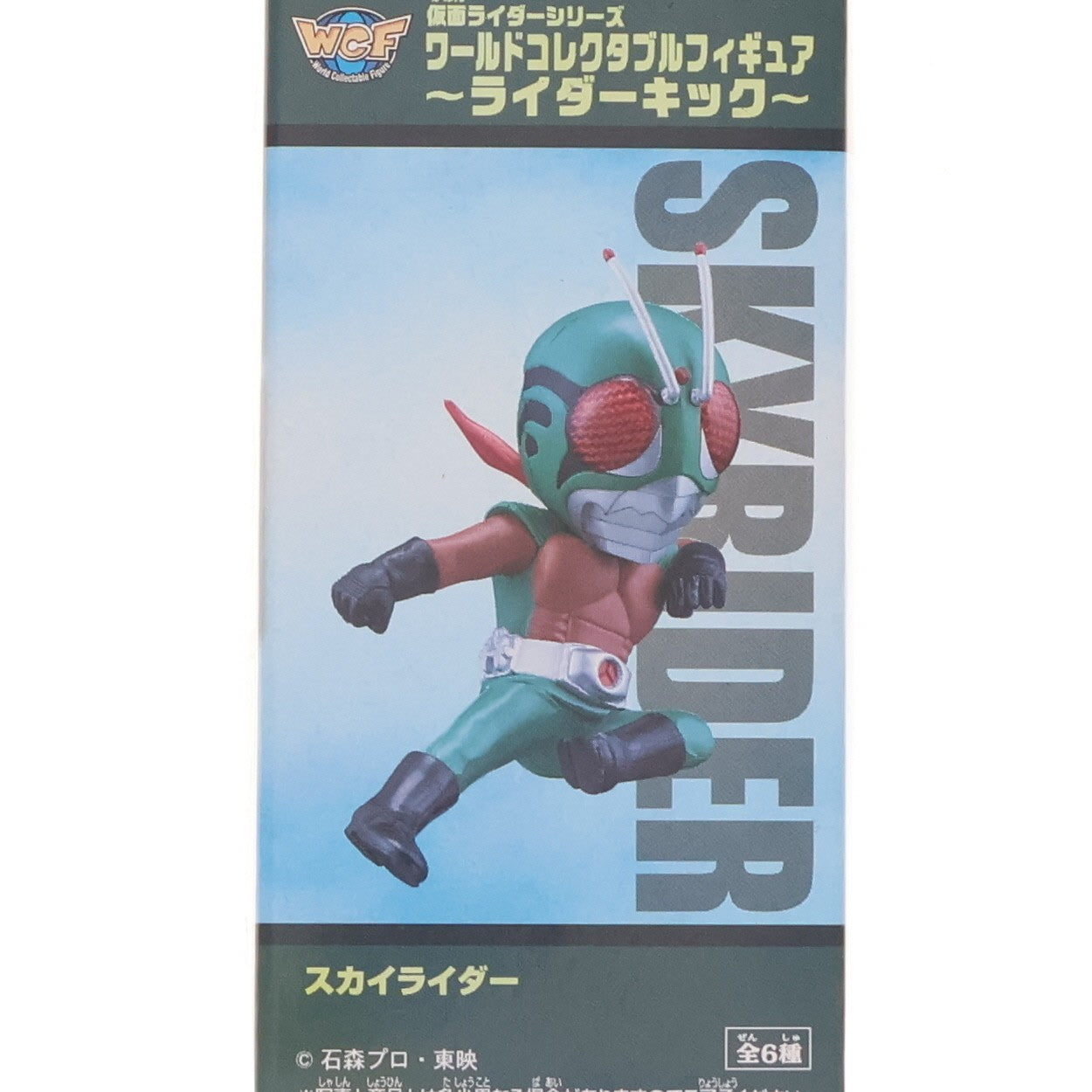 【中古即納】[FIG] スカイライダー 仮面ライダーシリーズ ワールドコレクタブルフィギュア～ライダーキック～ プライズ(49048) バンプレスト(20140710)
