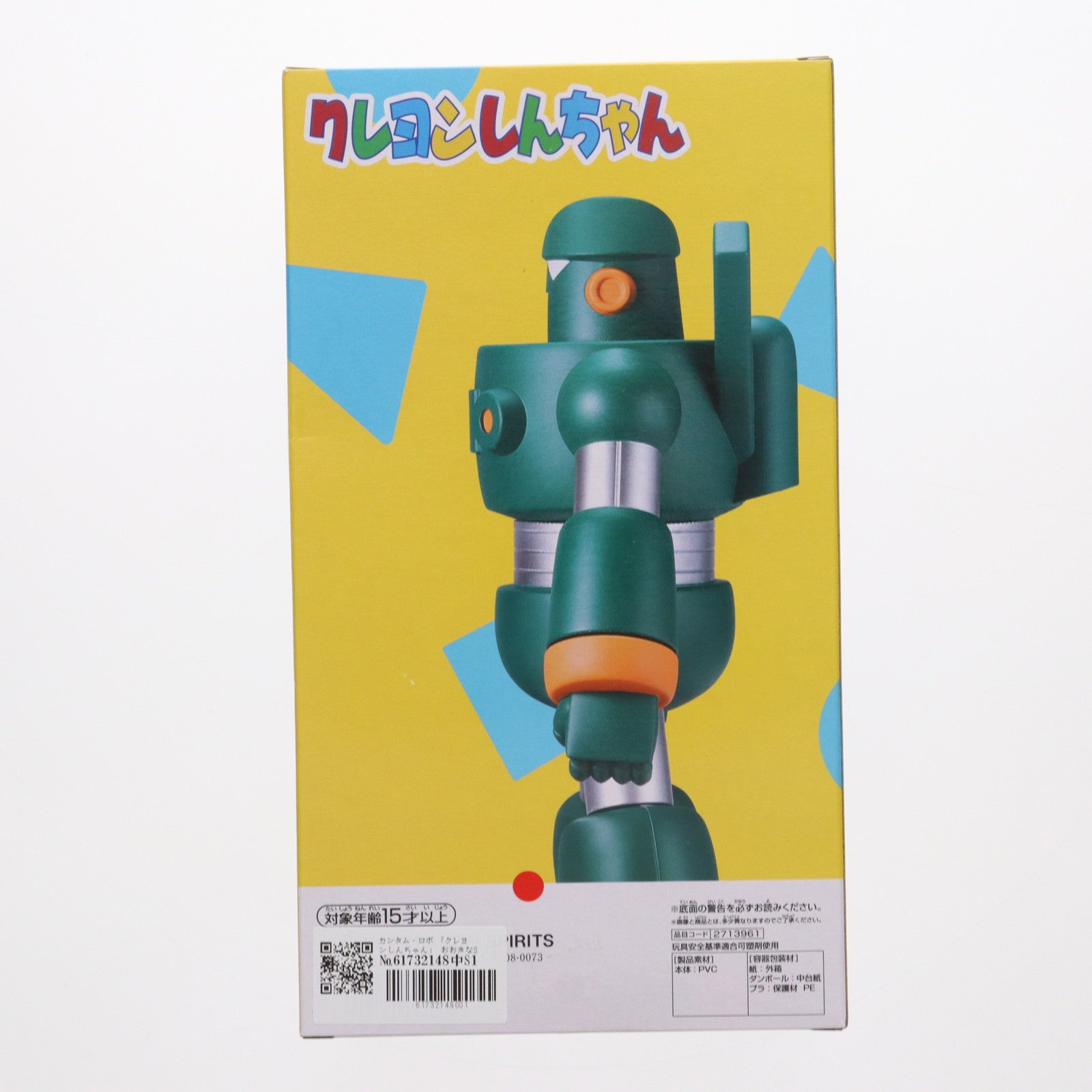 【中古即納】[FIG] カンタム・ロボ クレヨンしんちゃん おおきなSOFVIMATES～カンタム・ロボ～ ソフビフィギュア プライズ(2713961) バンプレスト(20240531)